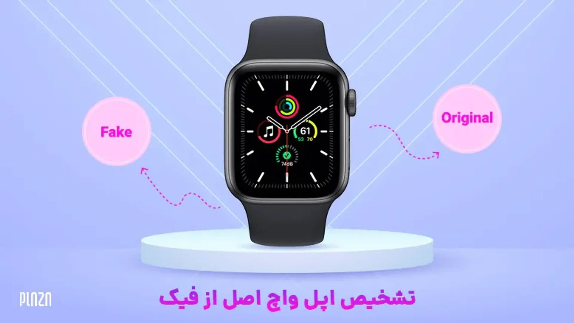 بهترین روش تشخیص تفاوت اپل واچ اصل از فیک