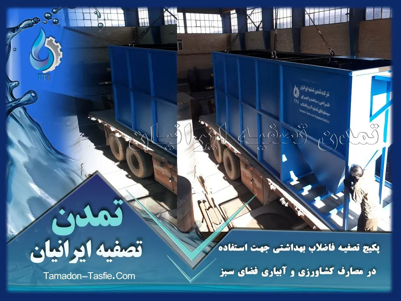 دانلود کاتالوگ انواع پکیج های تصفیه فاضلاب بهداشتی و انسانی و صنعتی
