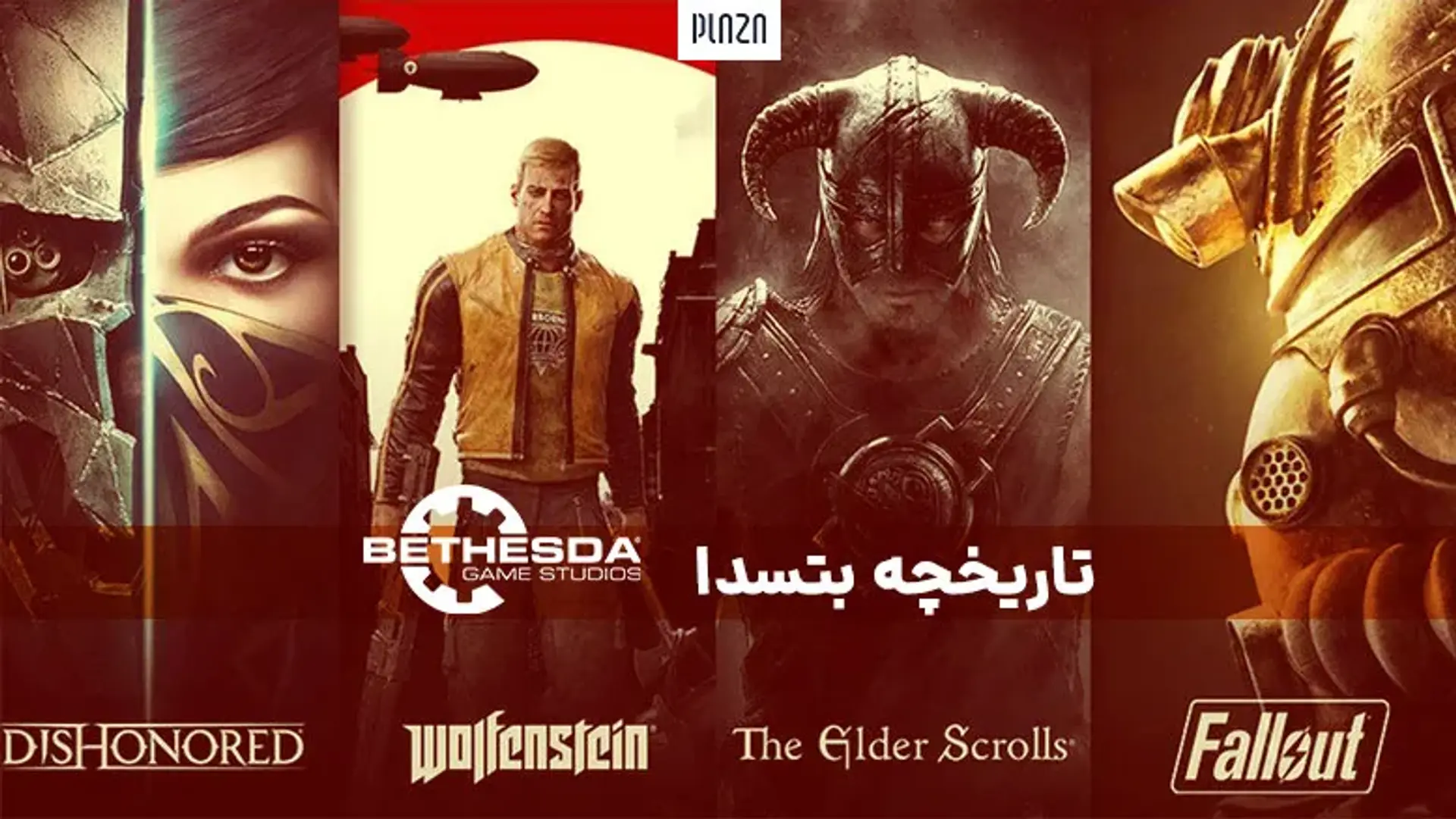 تاریخچه بتسدا | معرفی کمپانی Bethesda و بهترین بازی های بتسدا که باید بشناسید