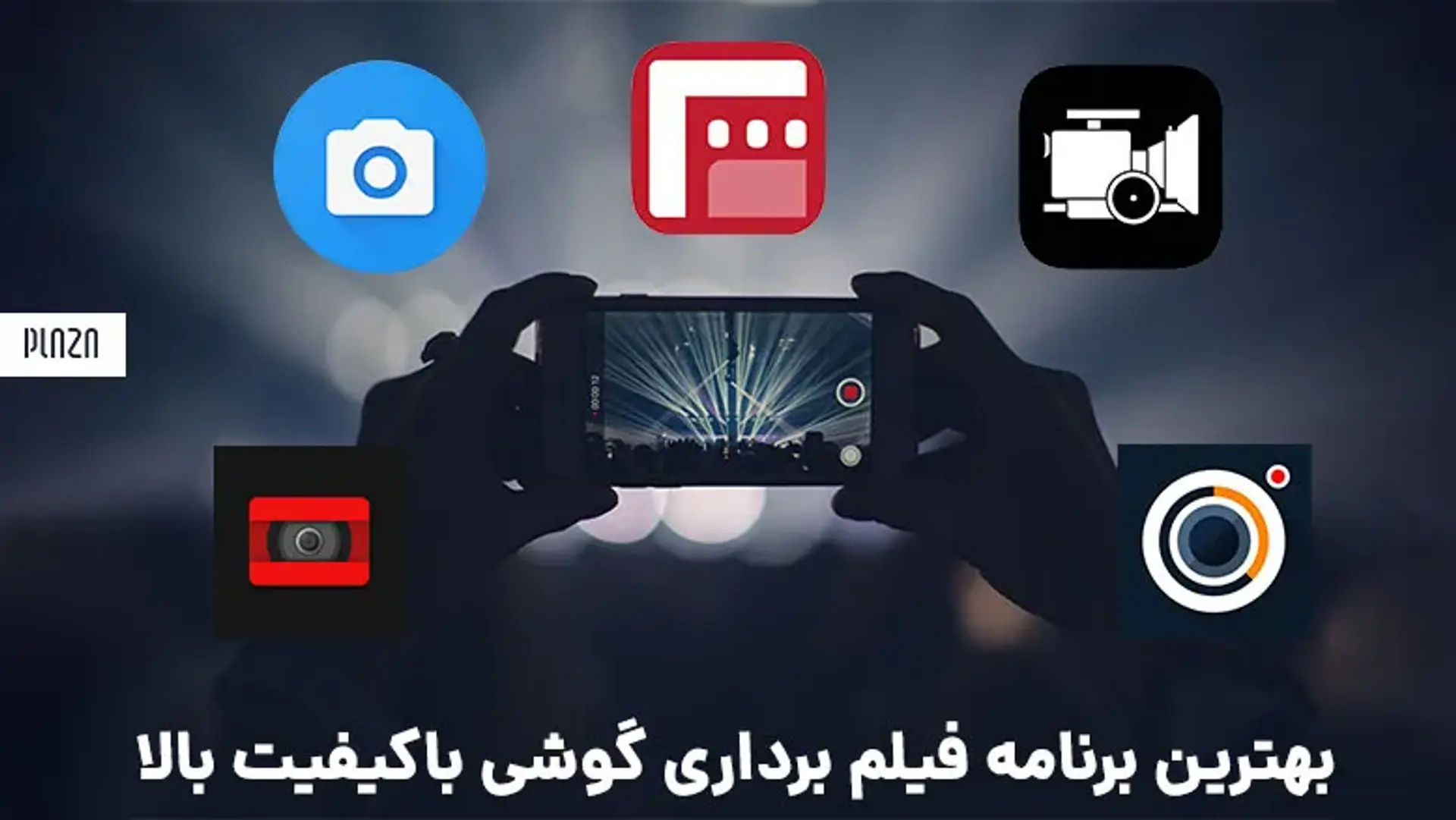 بهترین برنامه فیلم برداری گوشی باکیفیت بالا | معرفی 11 اپلیکیشن فیلمبرداری اندروید
