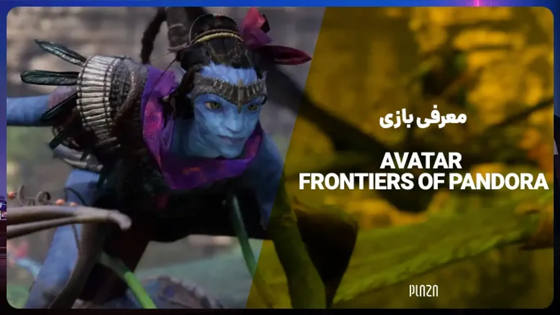 معرفی بازی Avatar: Frontiers of Pandora | سرزمین آواتار در دنیای گیمینگ