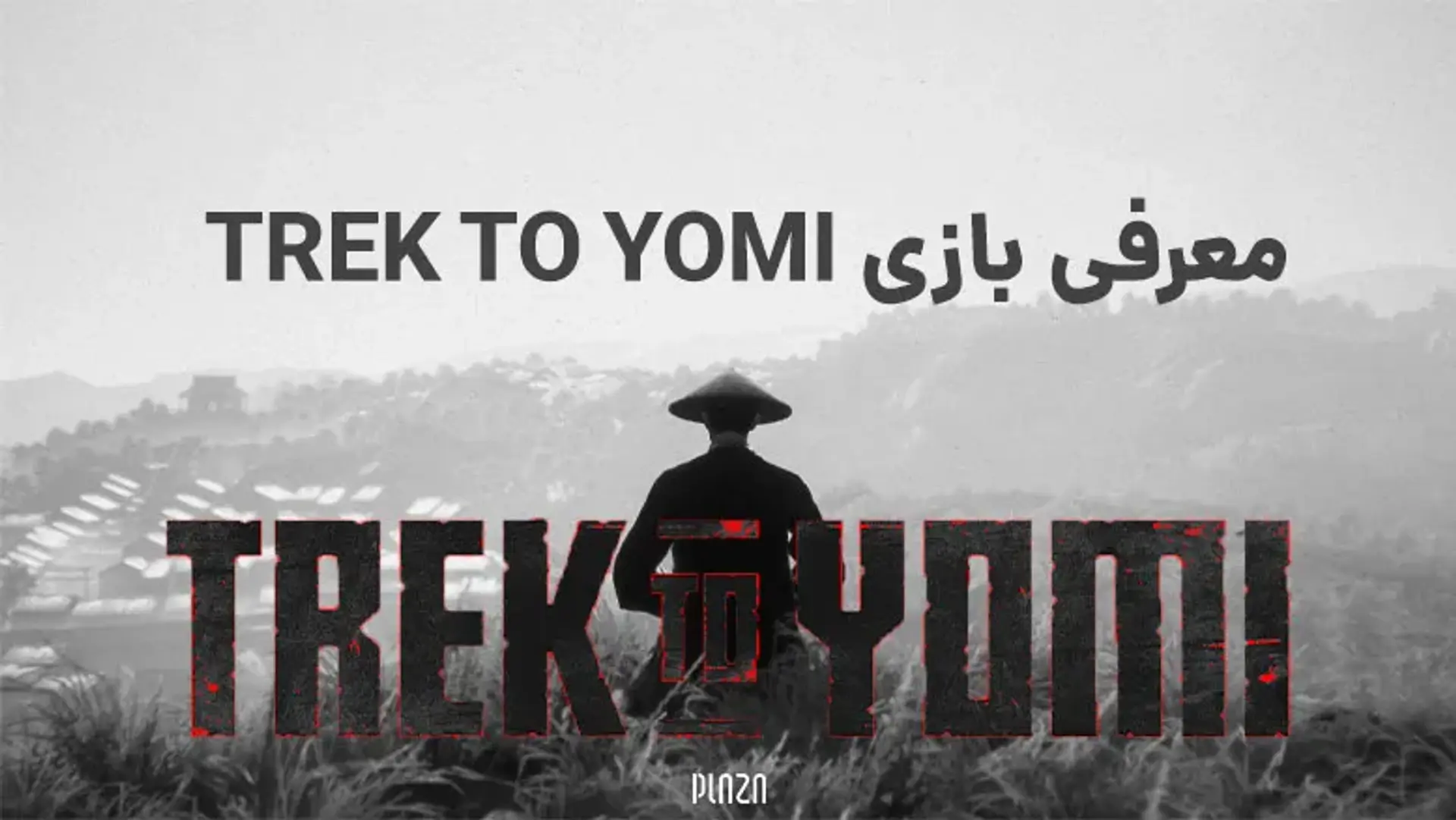 معرفی بازی Trek to Yomi | در بازی سفر به یومی به ژاپن قدیم بازمی‌گردید