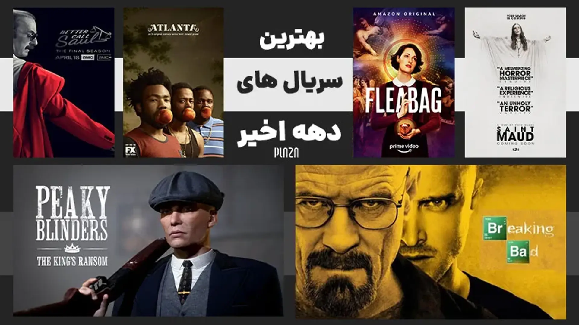 بهترین سریال های دهه اخیر ؛ معرفی 12 عنوان از برترین سریالهای چند سال اخیر