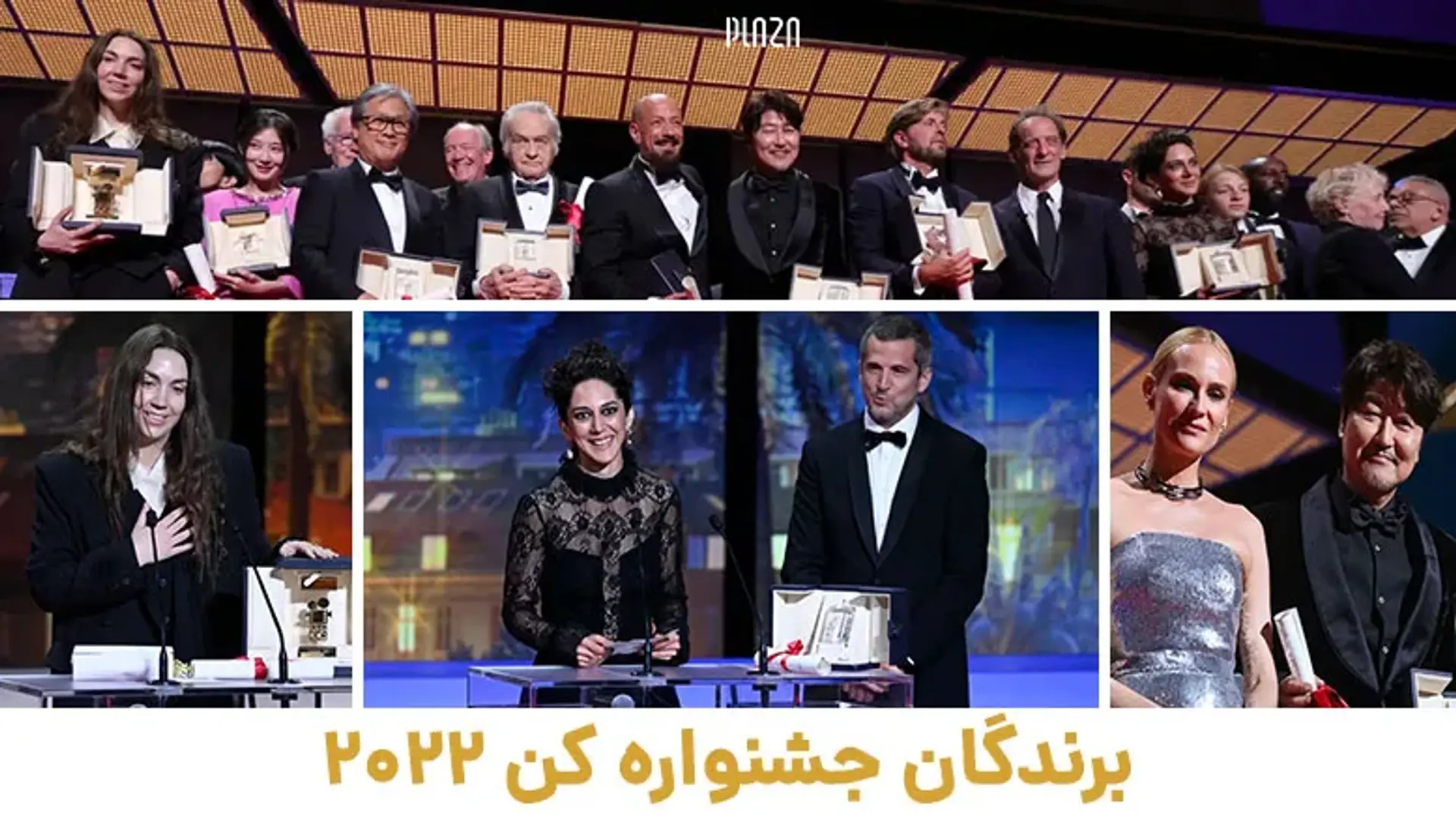 برندگان جشنواره کن ۲۰۲۲ + معرفی فیلم های بخش اصلی