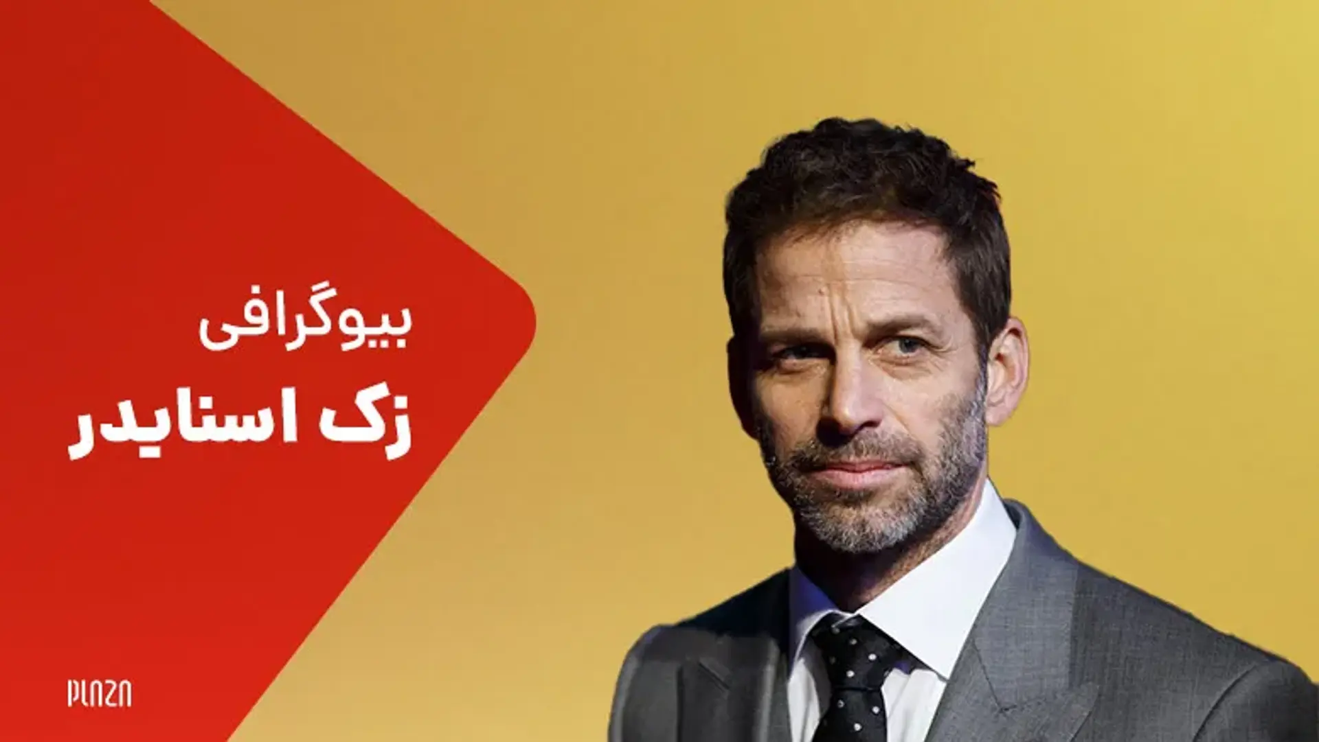 بیوگرافی زک اسنایدر ؛ کارگردان فیلم های ابرقهرمانی + فیلم شناسی