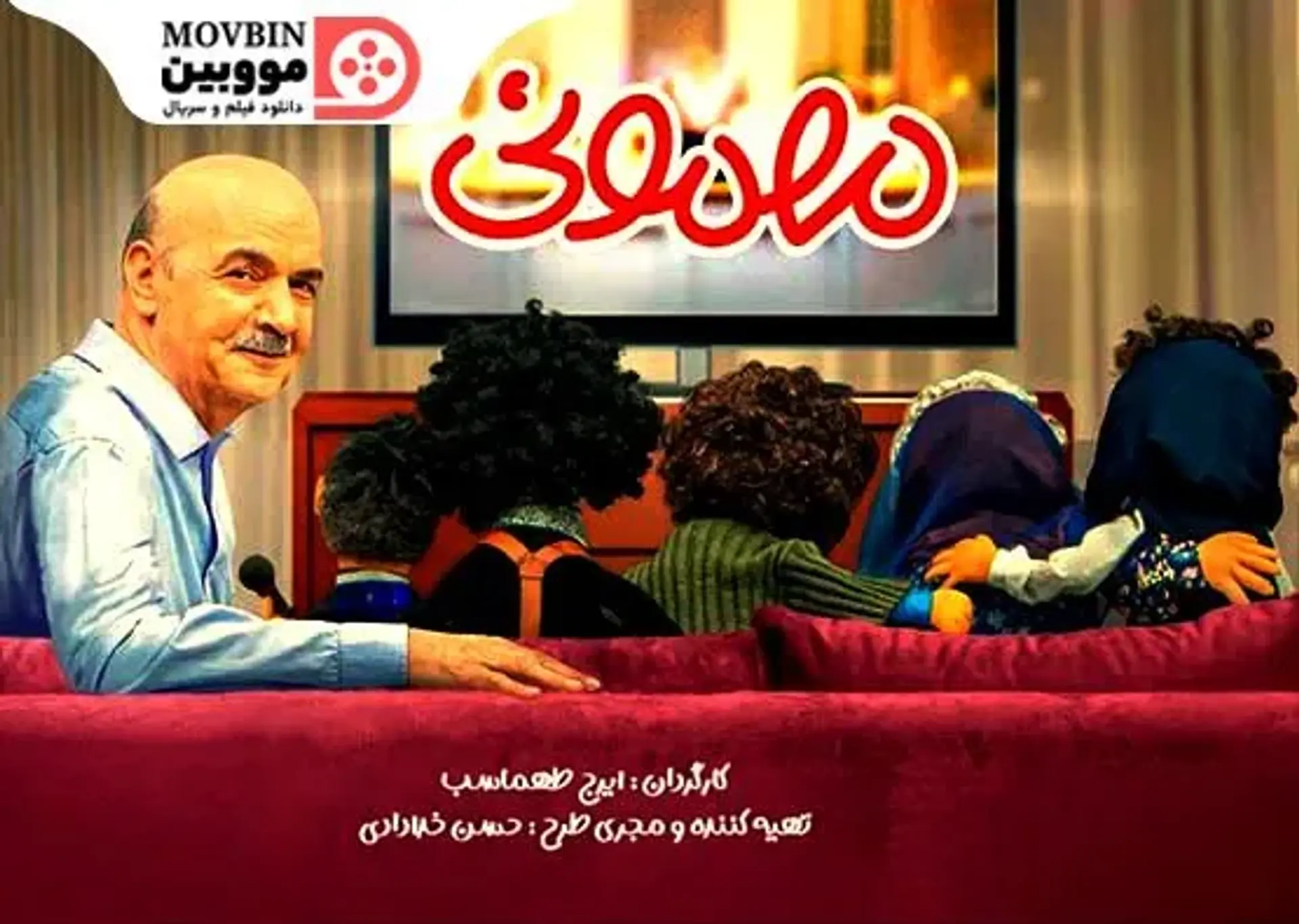 دانلود سریال مهمونی قسمت 1 تا آخر + با اینترنت نیم بها و تمام کیفیت ها