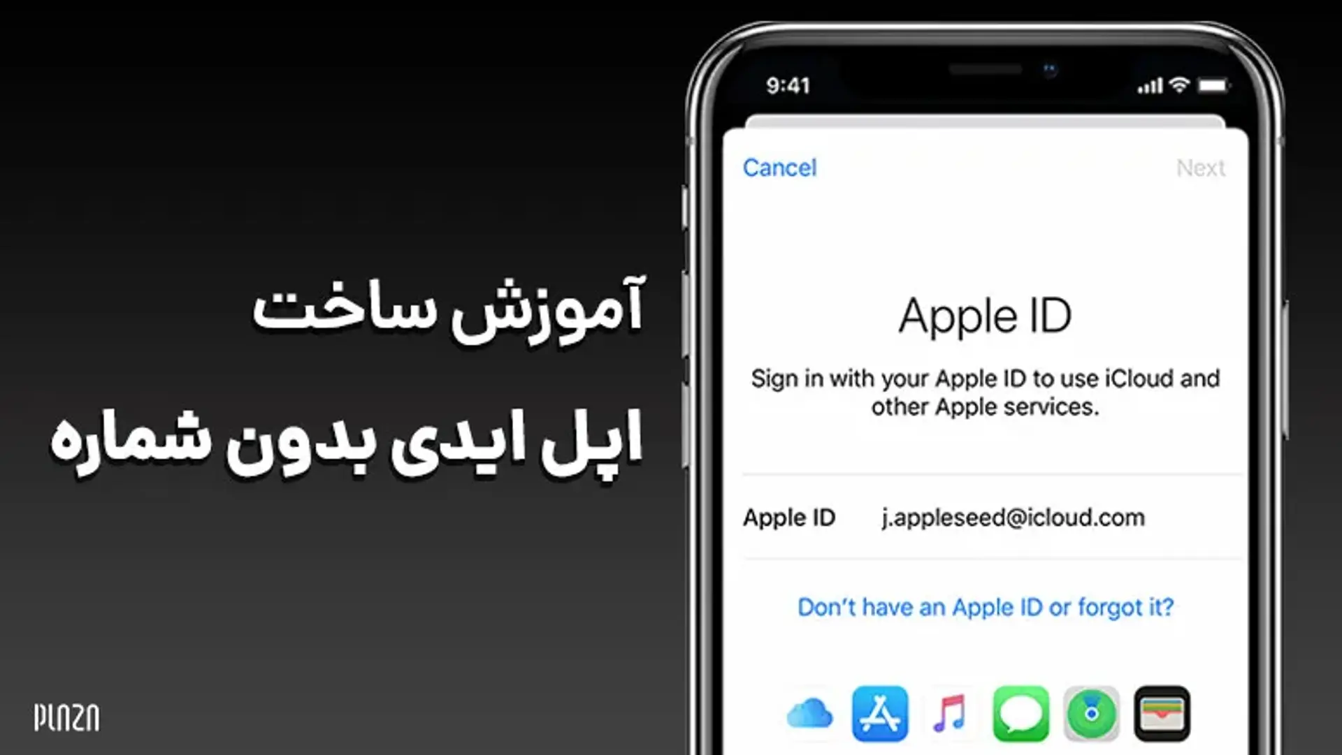 آموزش ساخت اپل ایدی بدون شماره ؛ چگونه بدون شماره تلفن اپل آیدی دریافت کنیم؟