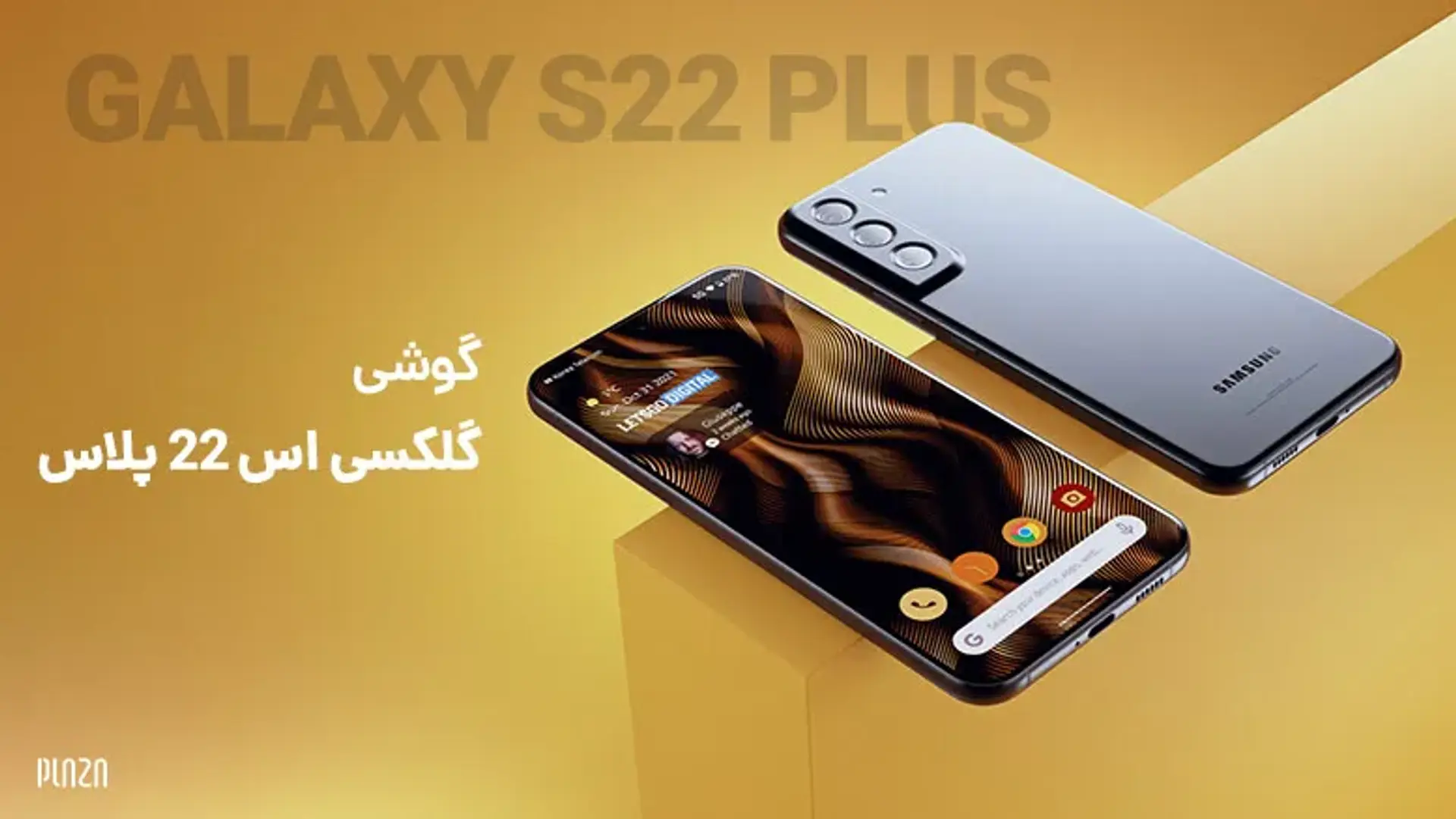 گوشی Samsung Galaxy S22 Plus و نکاتی که از گوشی گلکسی اس ۲۲ پلاس باید بدانید