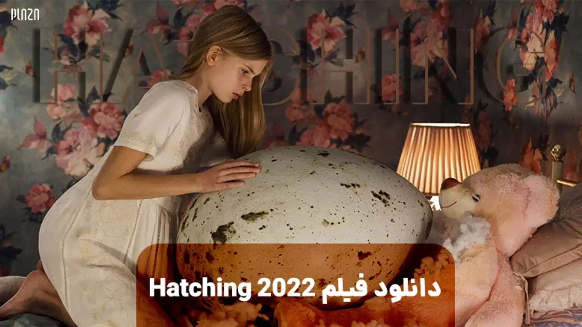 دانلود فیلم Hatching 2022 | داستان، بازیگران و نمرات منتقدین