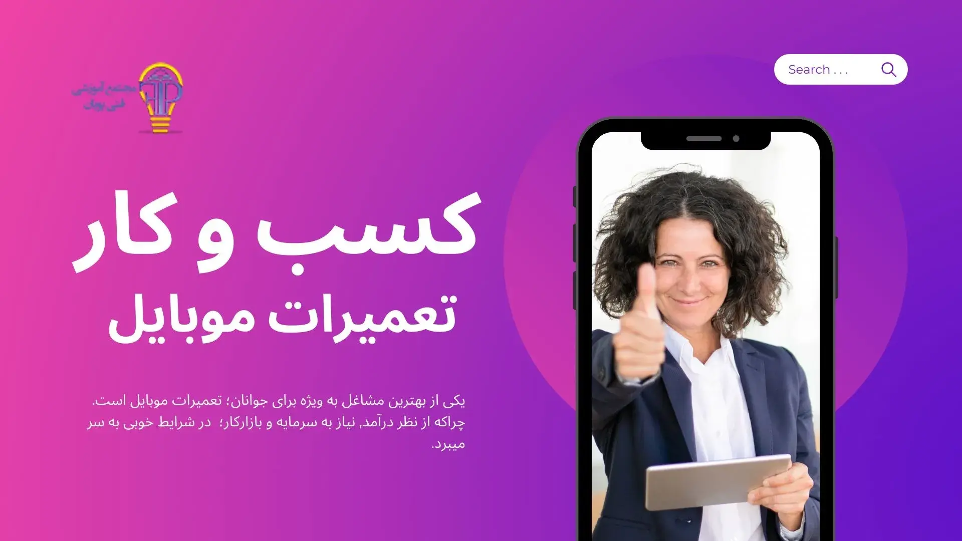 برای ورود به بازار کار تعمیرات موبایل چه توانایی هایی لازم است؟