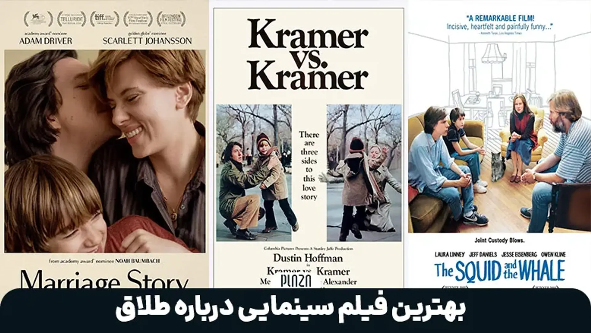 بهترین فیلم سینمایی درباره طلاق ؛ از داستان ازدواج تا جدایی نادر از سیمین