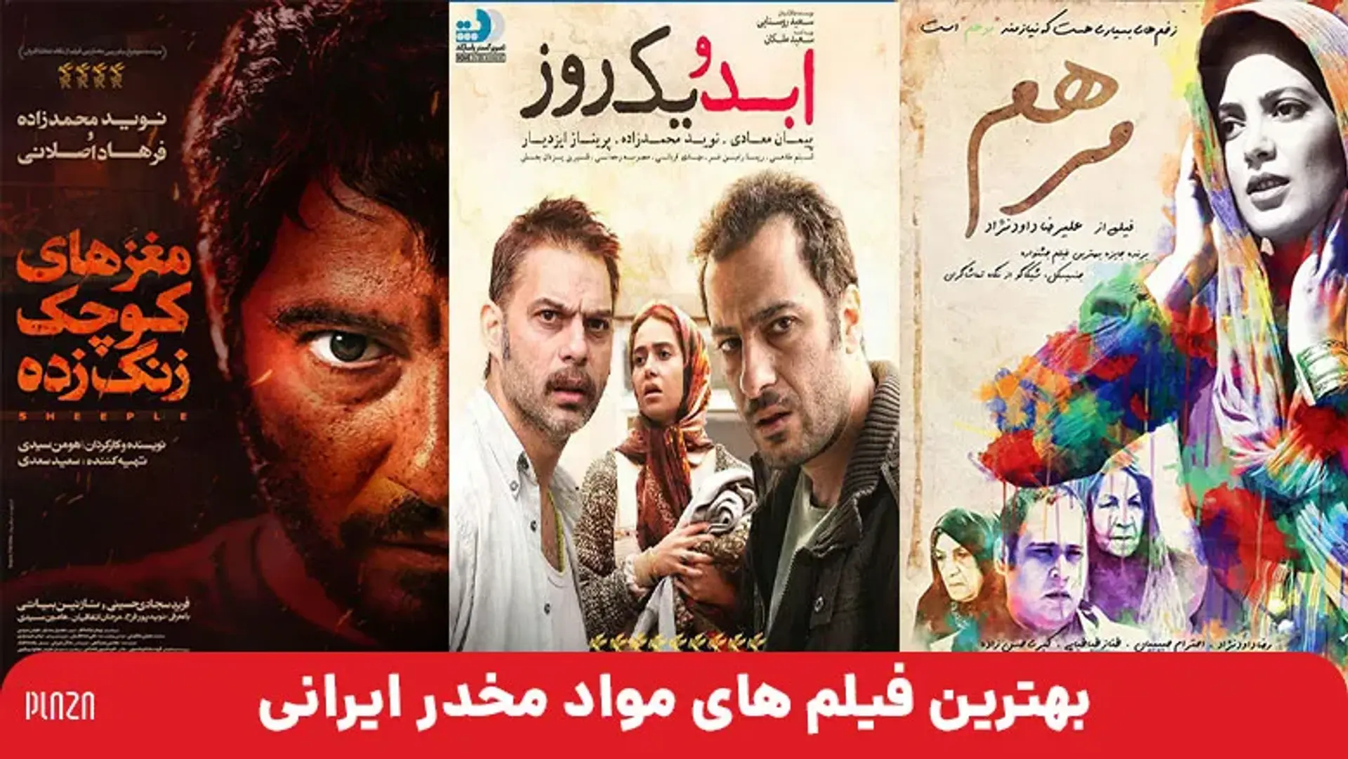 بهترین فیلم های مواد مخدر ایرانی ؛ از دارکوب تا متری شیش و نیم