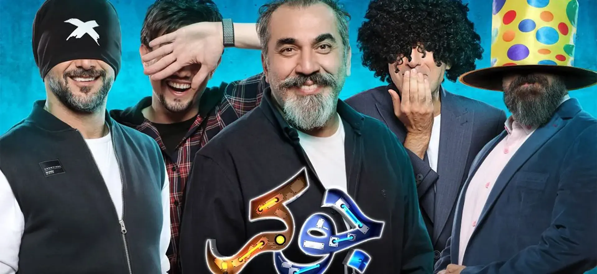 معرفی مسابقه جوکر ایرانی و شرکت کنندگان فصل های 1 تا 7 | کی زودتر خندید؟!