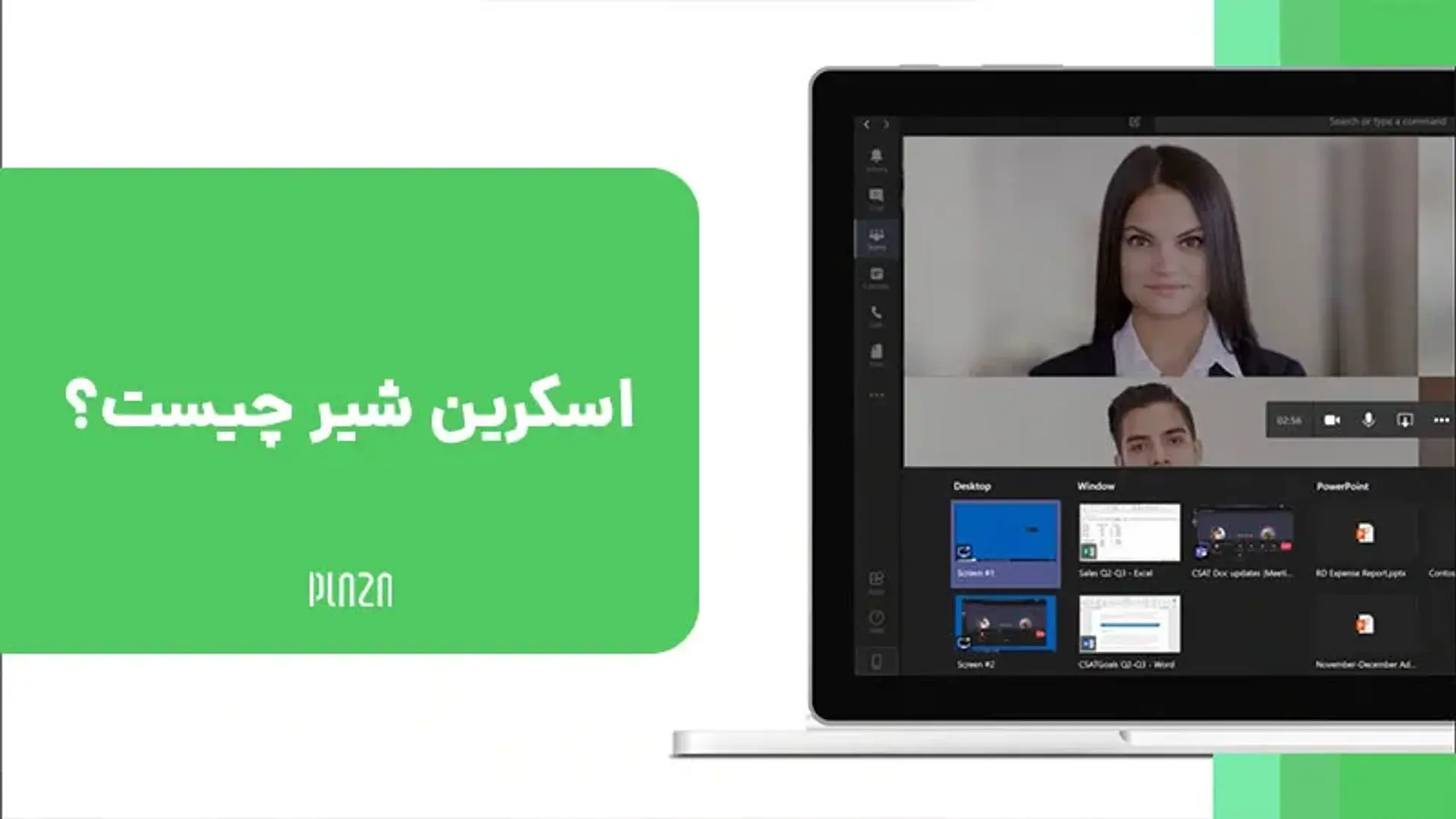 اسکرین شیر چیست؟ معرفی بهترین نرم افزار های اسکرین شیر