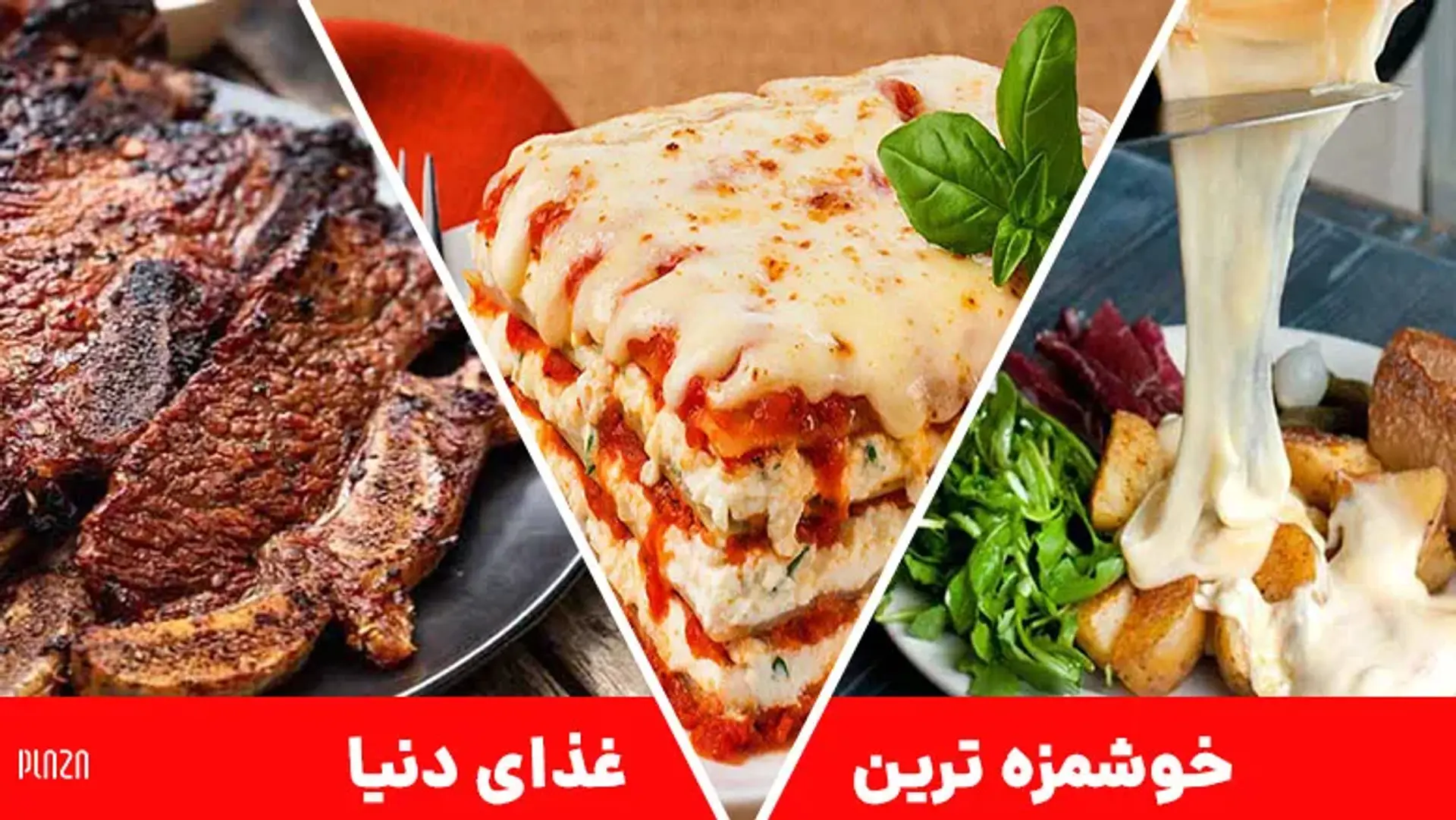 خوشمزه ترین غذای دنیا ؛ معرفی لذیذترین غذاهای 25 کشور جهان
