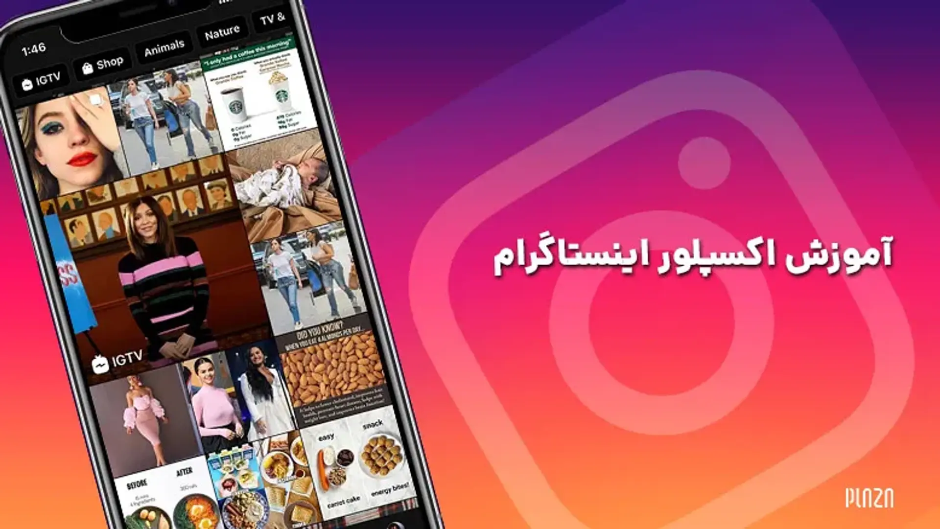 آموزش اکسپلور اینستاگرام ؛ ورود پست به اکسپلور اینستا