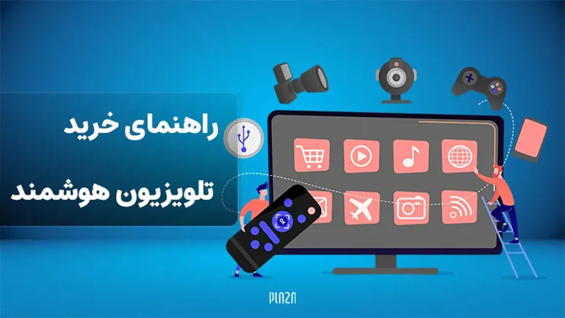 راهنمای خرید تلویزیون هوشمند | هر آنچه باید در مورد انتخاب تلویزیون بدانید