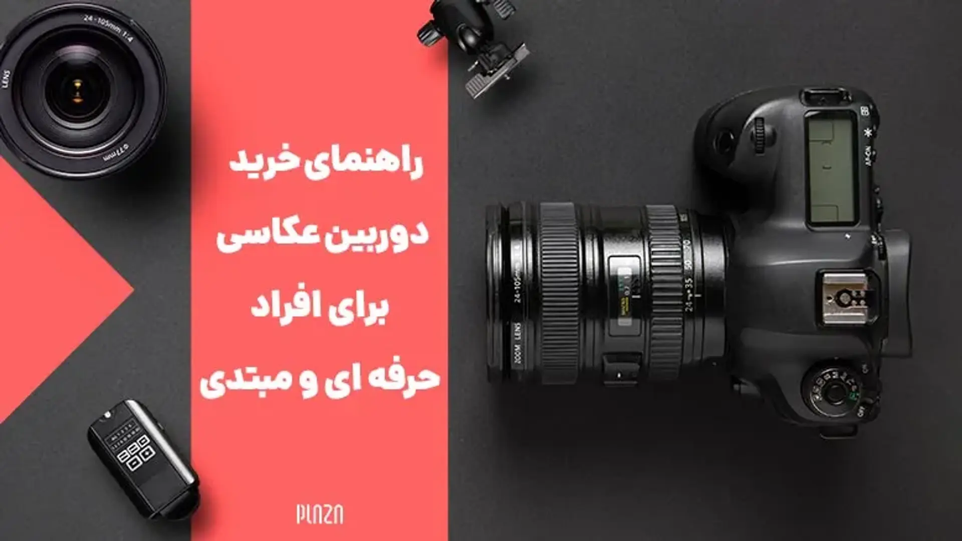 راهنمای خرید دوربین عکاسی | نکات مهم در انتخاب دوربین عکاسی مناسب