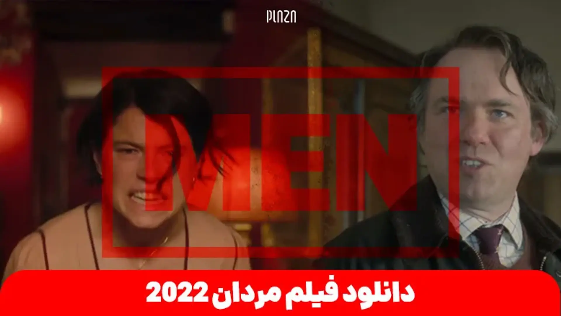 دانلود فیلم مردان 2022 | داستان، بازیگران و نمرات منتقدین