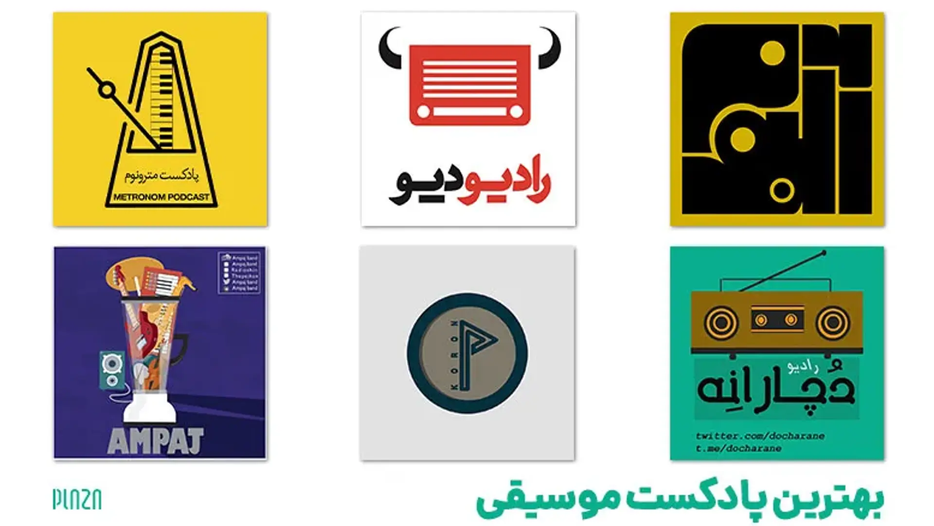 بهترین پادکست موسیقی ؛ معرفی بهترین پادکست های موزیک ایرانی و خارجی