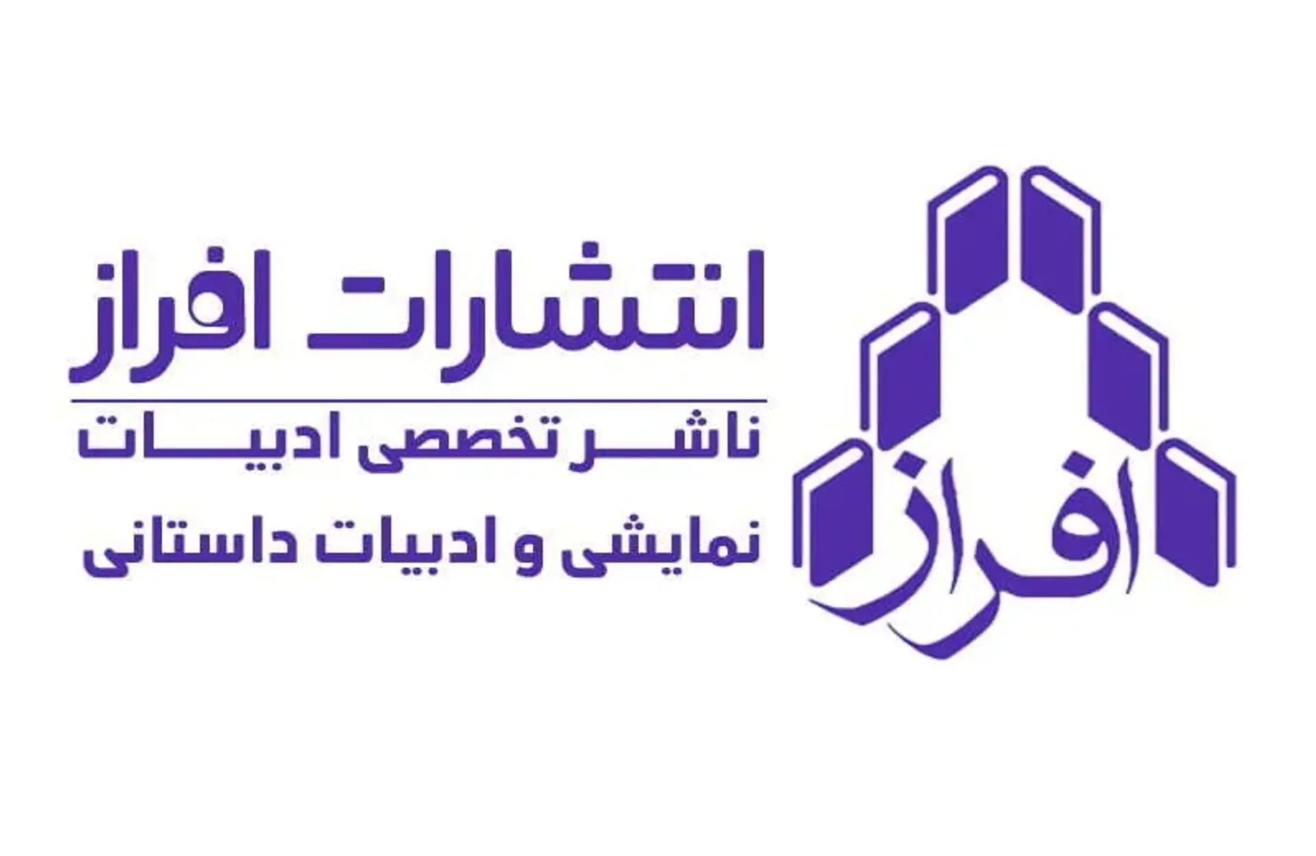 معرفی 10 کتاب پرفروش انتشارات افراز