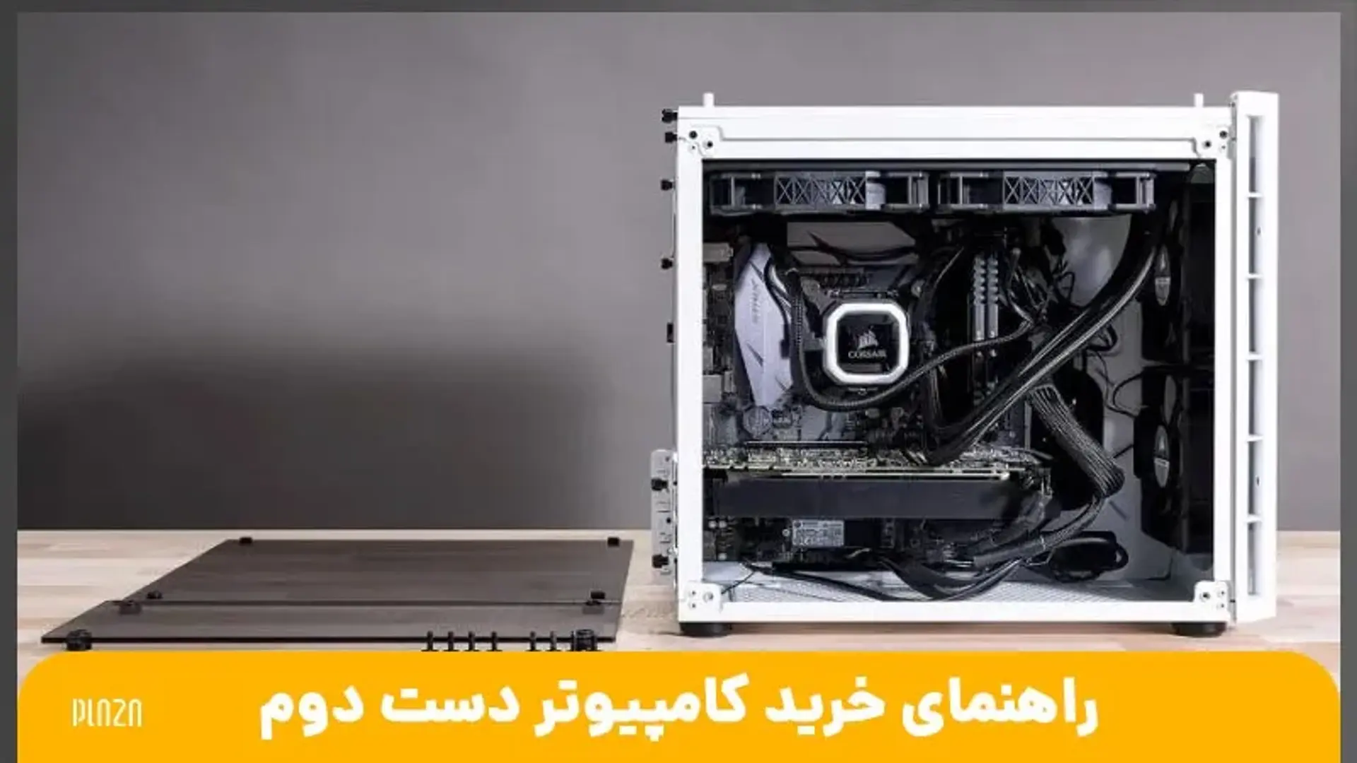 راهنمای خرید کامپیوتر دست دوم ؛ مهمترین نکات خرید پی سی دسته دو