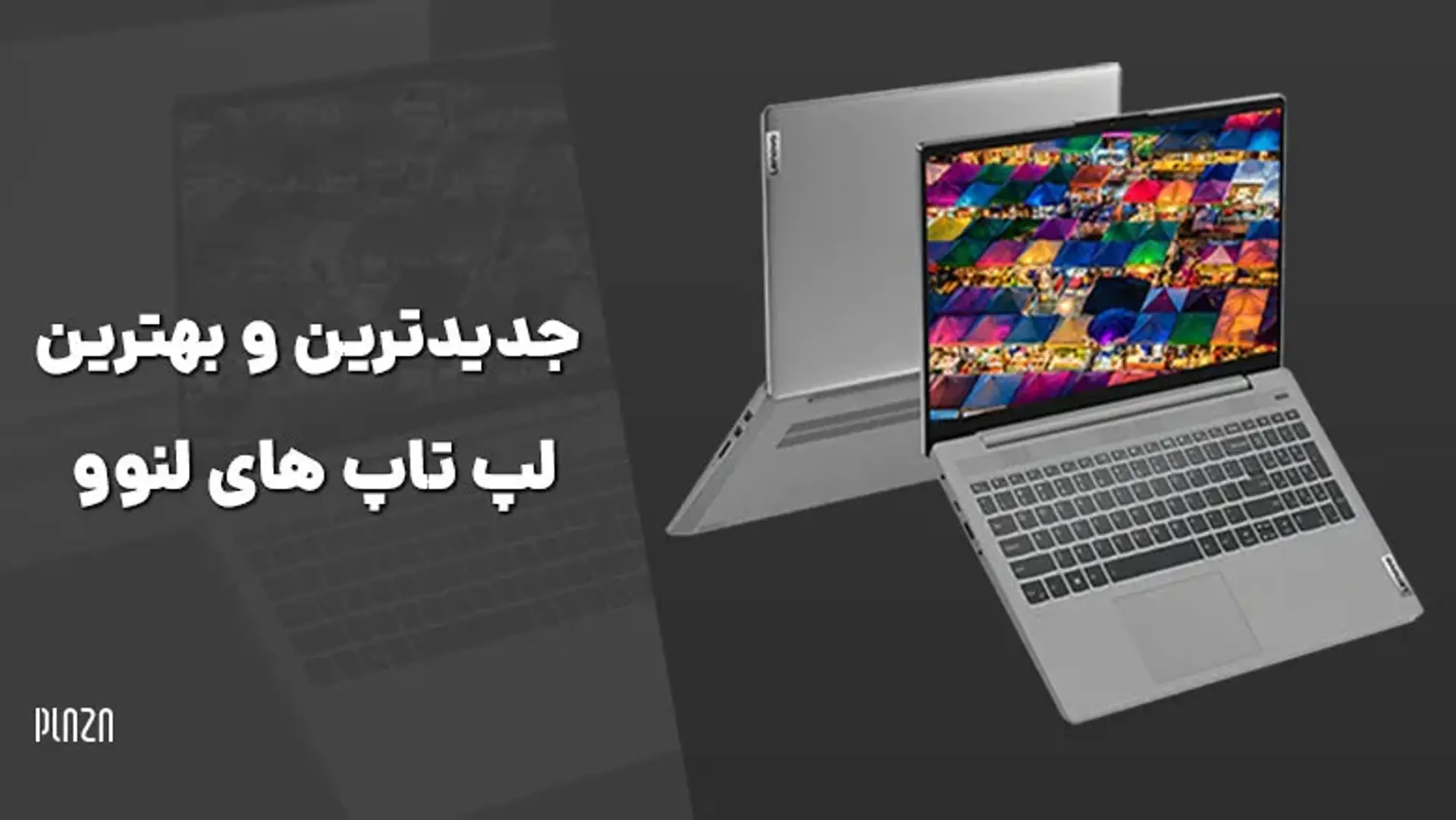 معرفی بهترین لپ تاپ های لنوو در سال 2021 و 2022