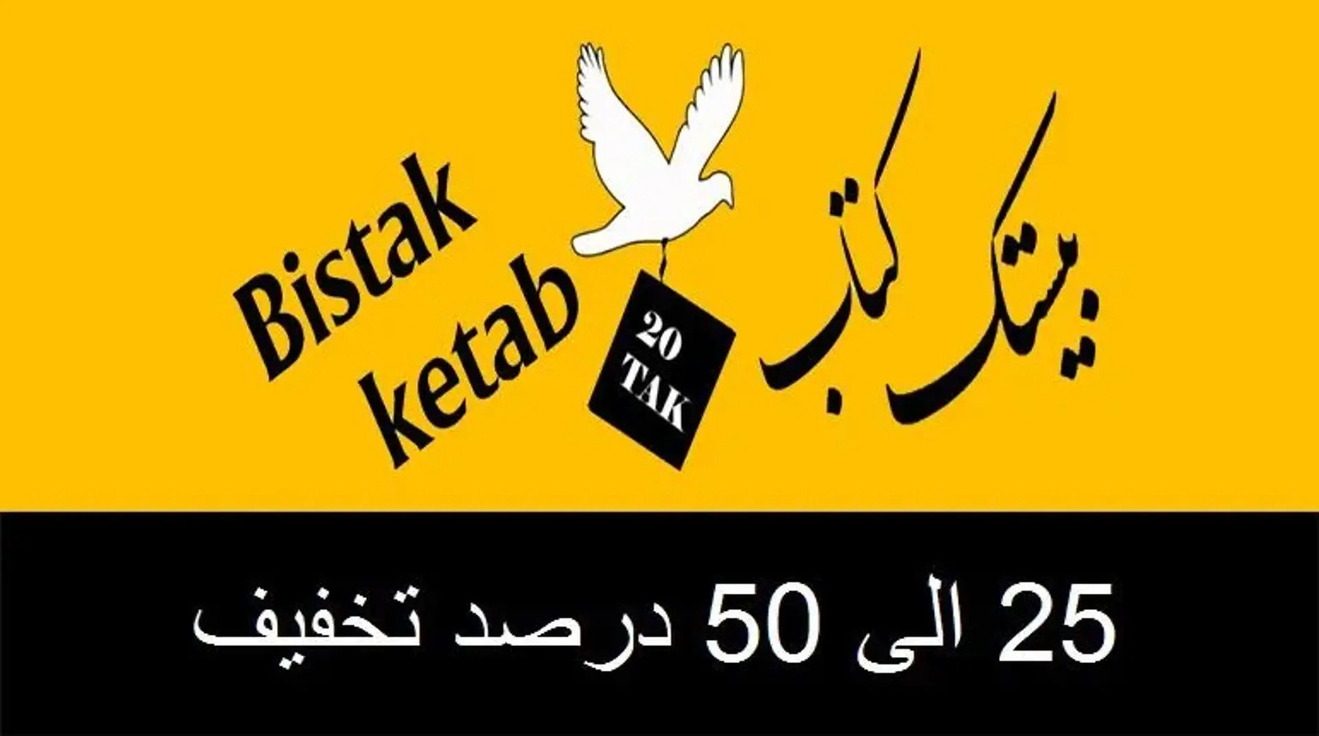 انتشارات اسفندیار در بانک کتاب بیستک