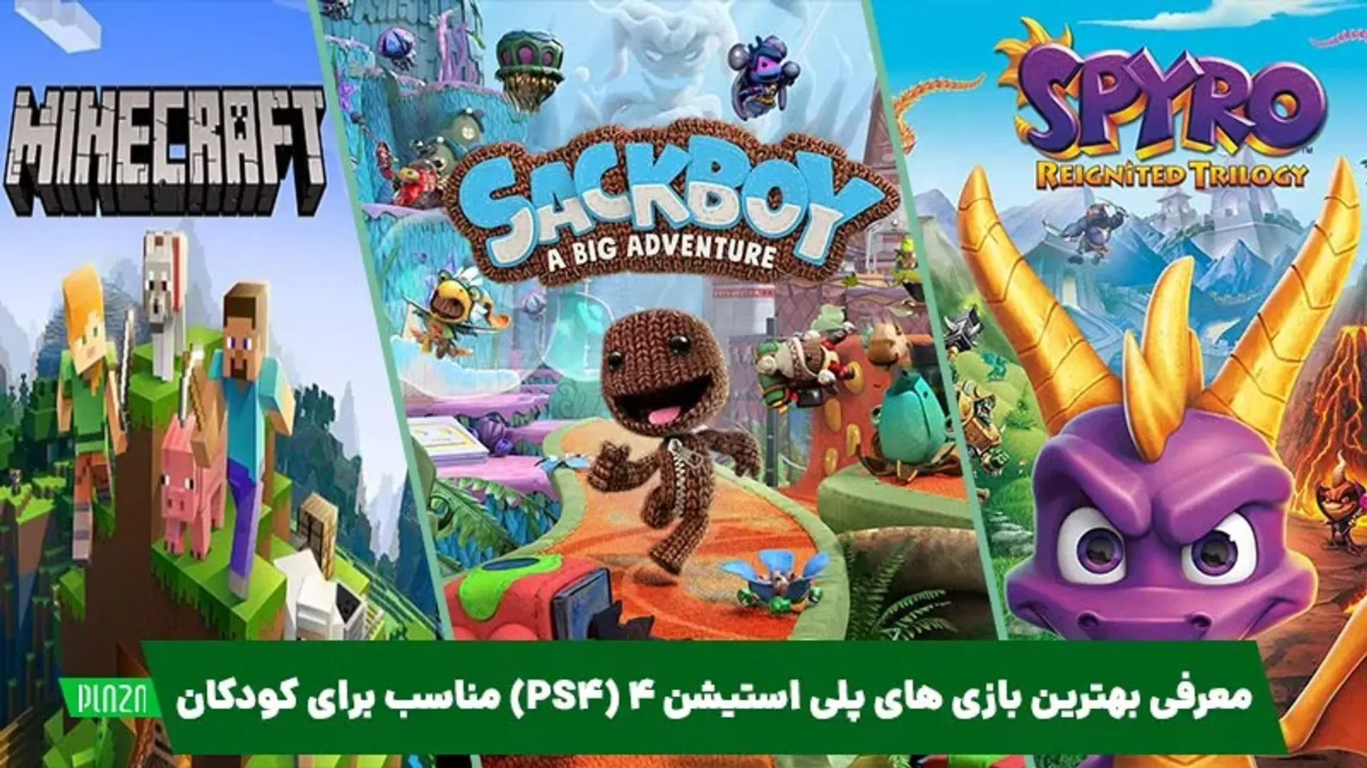 معرفی بهترین بازی های پلی استیشن 4 (PS4) مناسب برای کودکان