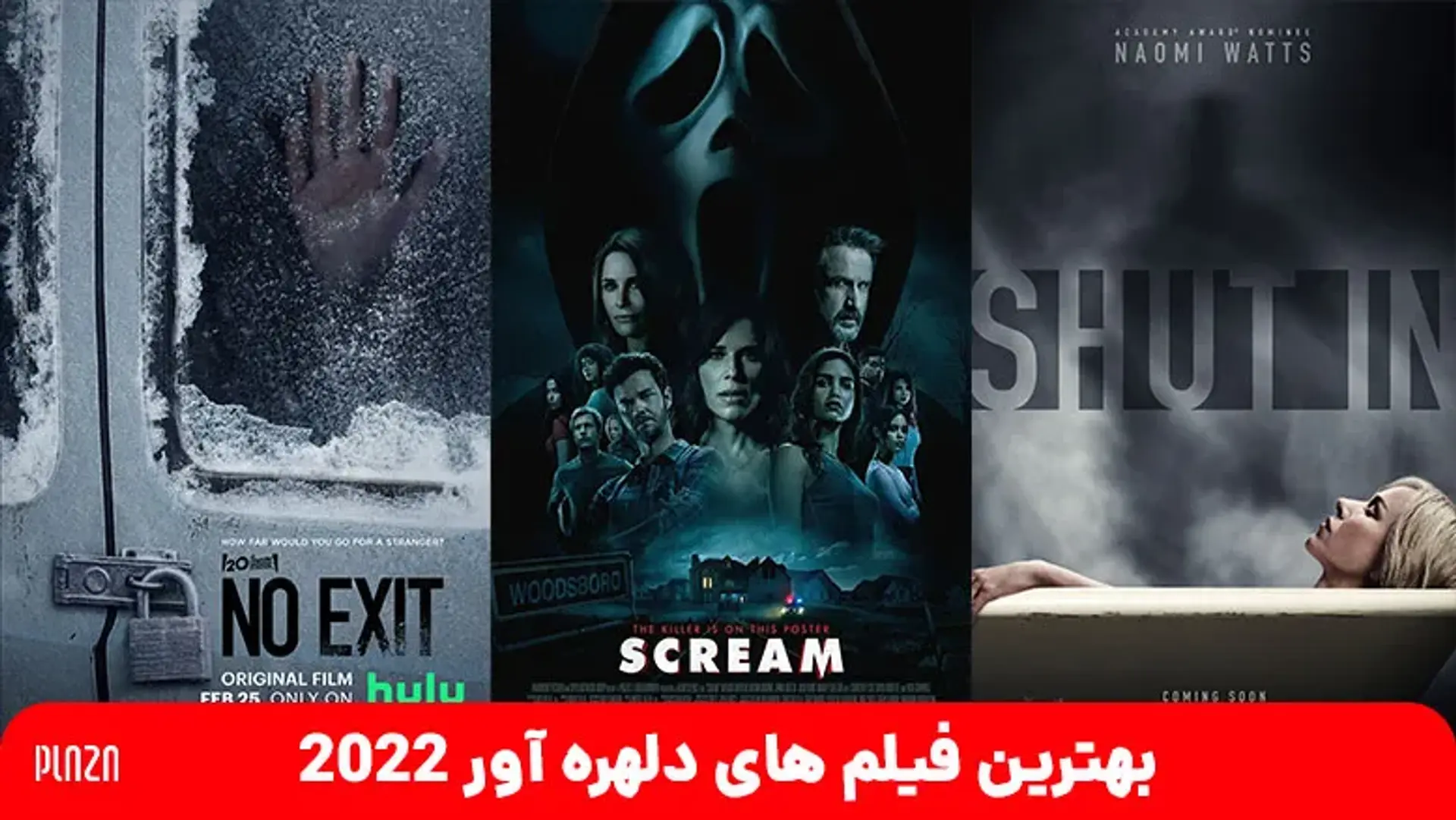 بهترین فیلم های دلهره آور ۲۰۲۲ | معرفی جدیدترین فیلمهای تریلر