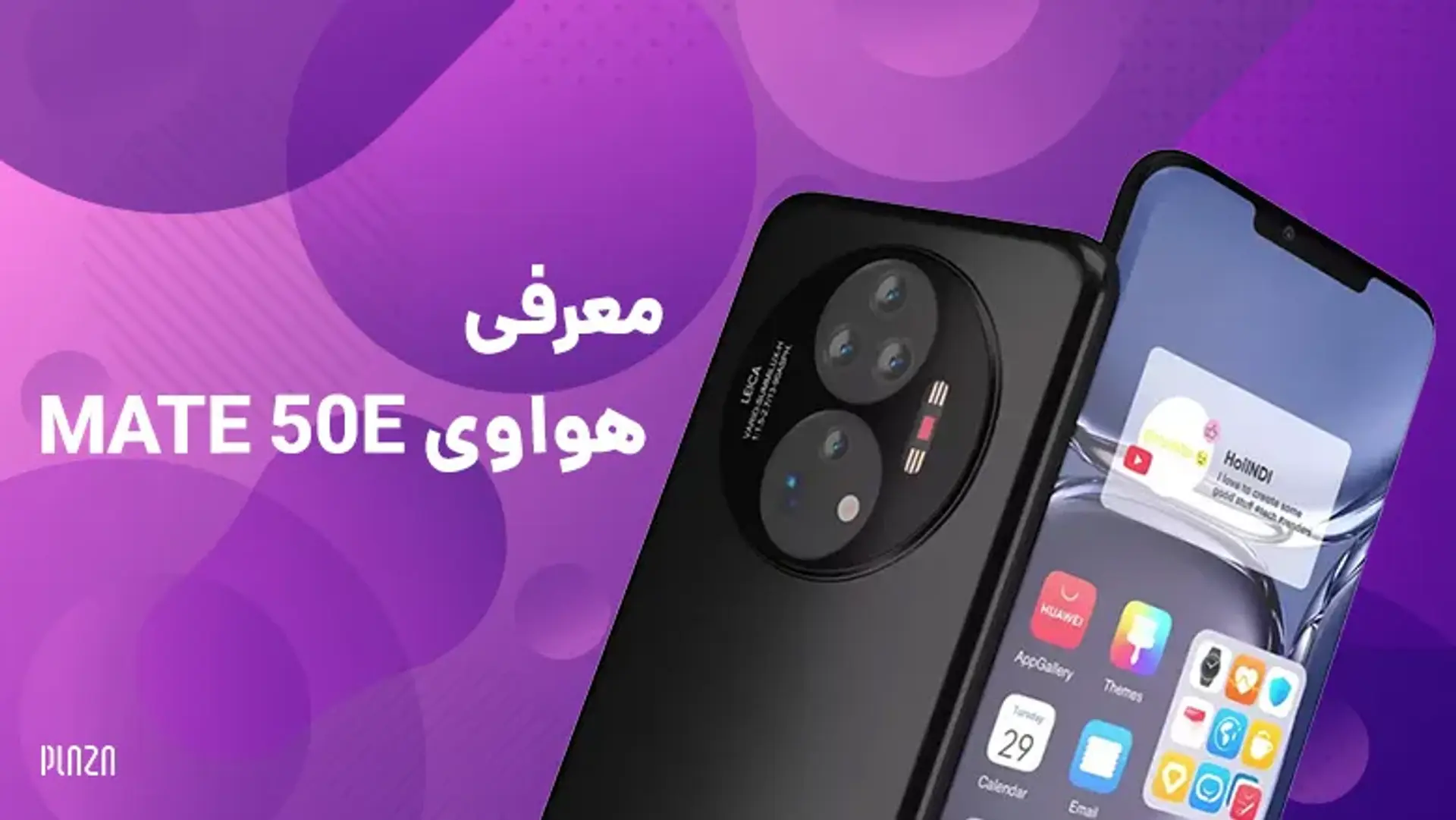 معرفی هواوی Mate 50e | بررسی مشخصات فنی و قیمت خرید هواوی میت ۵۰ ای
