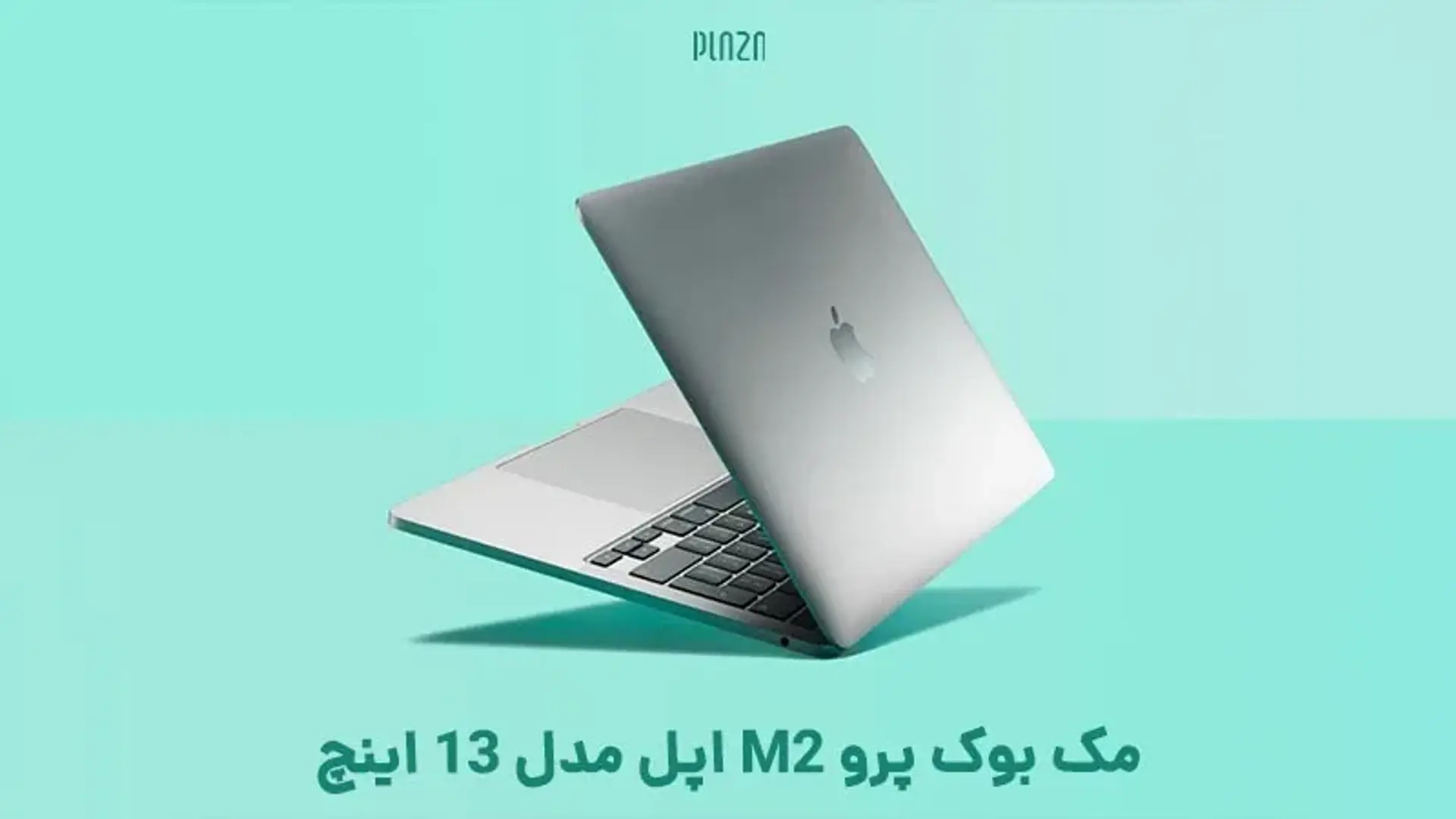 مک بوک پرو M2 اپل مدل 13 اینچ | هر آنچه که لازم است درباره این مک بوک بدانید