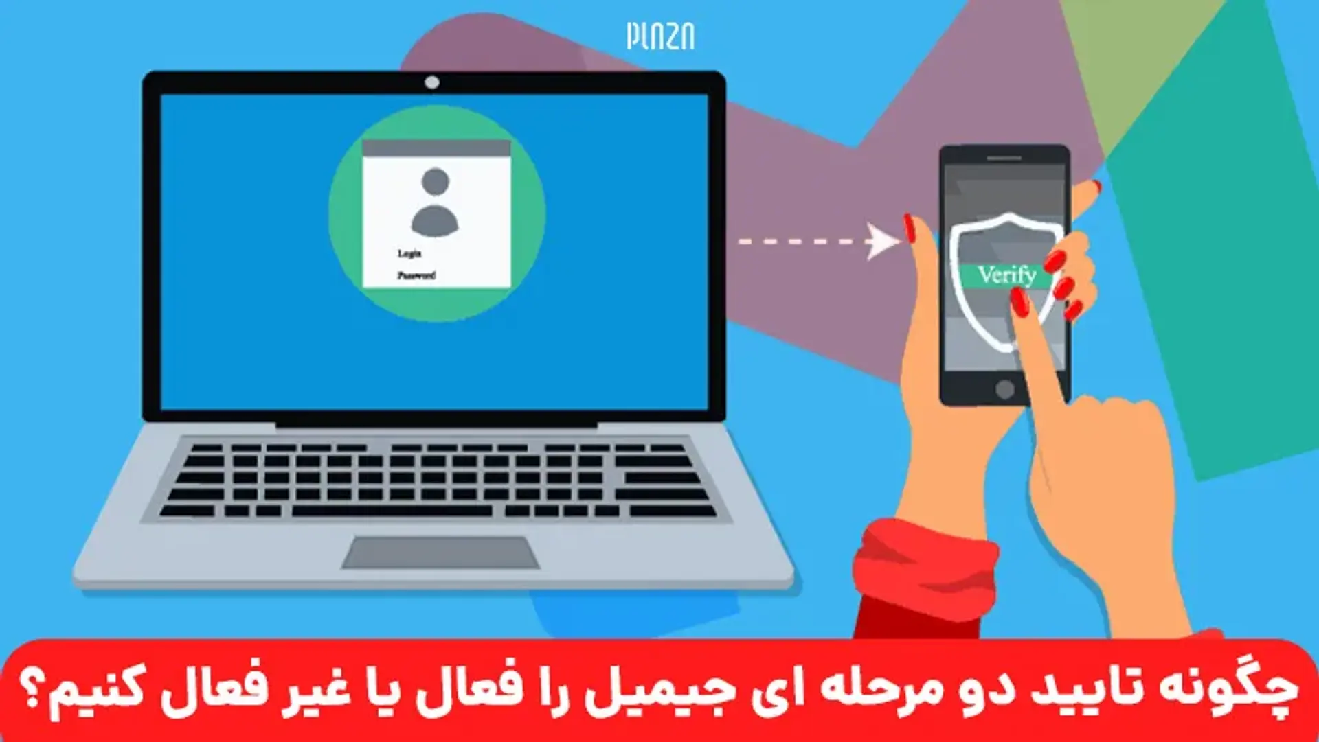 چگونه تایید دو مرحله ای جیمیل را فعال یا غیر فعال کنیم؟