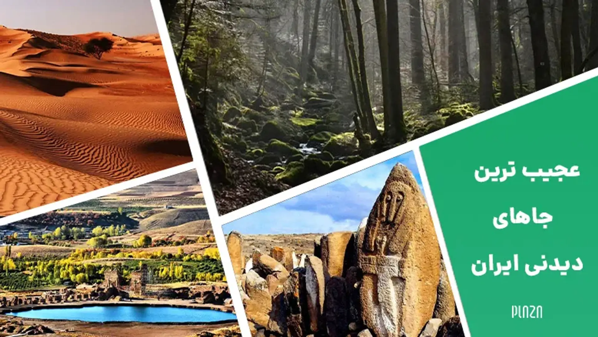عجیب ترین جاهای دیدنی ایران | از مثلث برمودا در سمنان تا قلعه آدمخوار در اردبیل