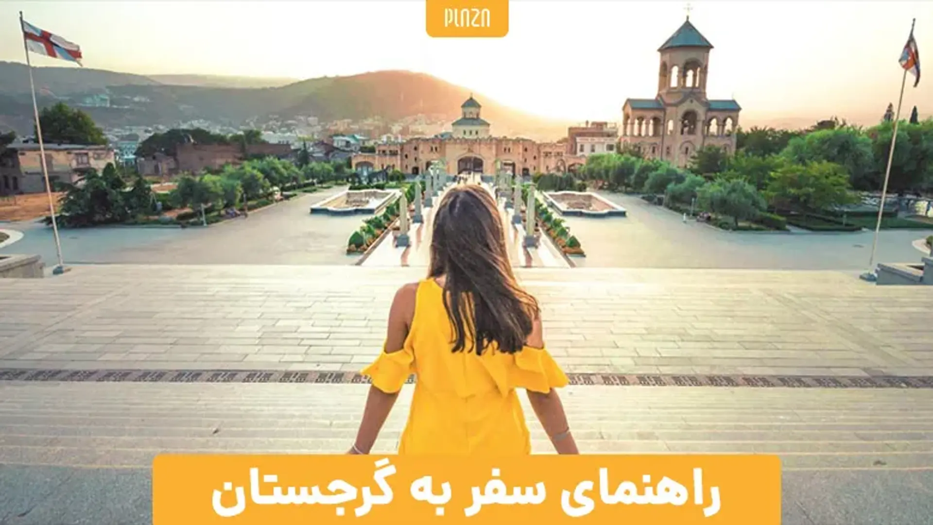 راهنمای سفر به گرجستان ؛ مناطق دیدنی، سوغات و آشنایی با انواع رقص گرجی