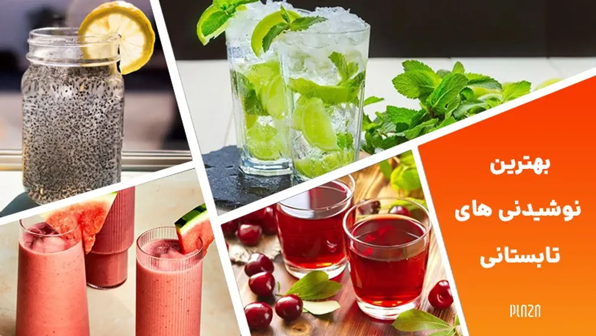 بهترین نوشیدنی های تابستانی ؛ از موهیتو تا خیار سکنجبین