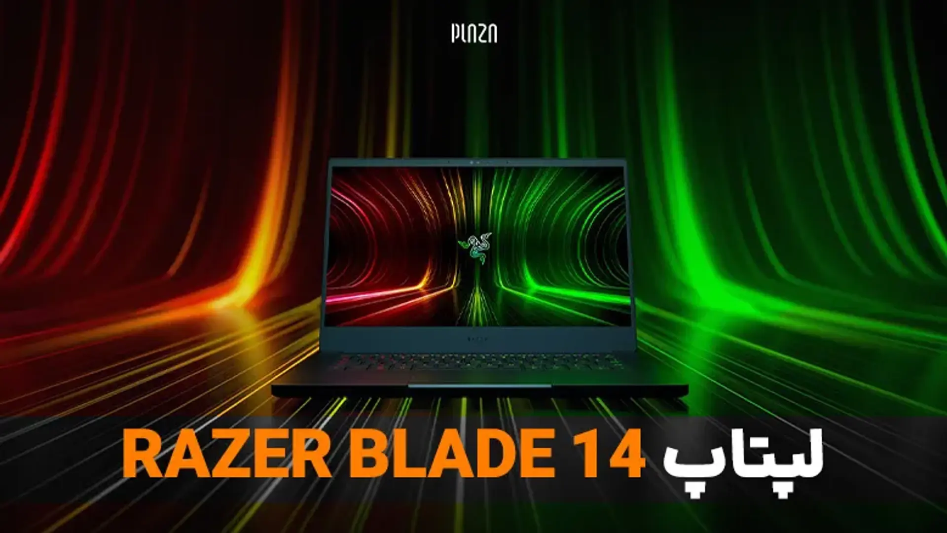 لپتاپ Razer Blade 14: بررسی مشخصات تیغه بران ریزر