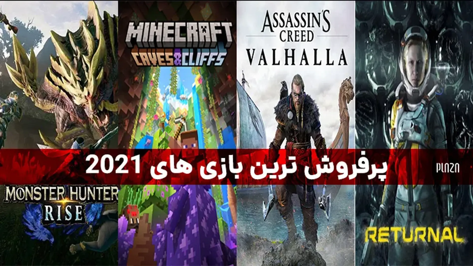 پرفروش ترین بازی های 2021 | با بازی های پر فروش سال ۲۰۲۱ آشنا شوید