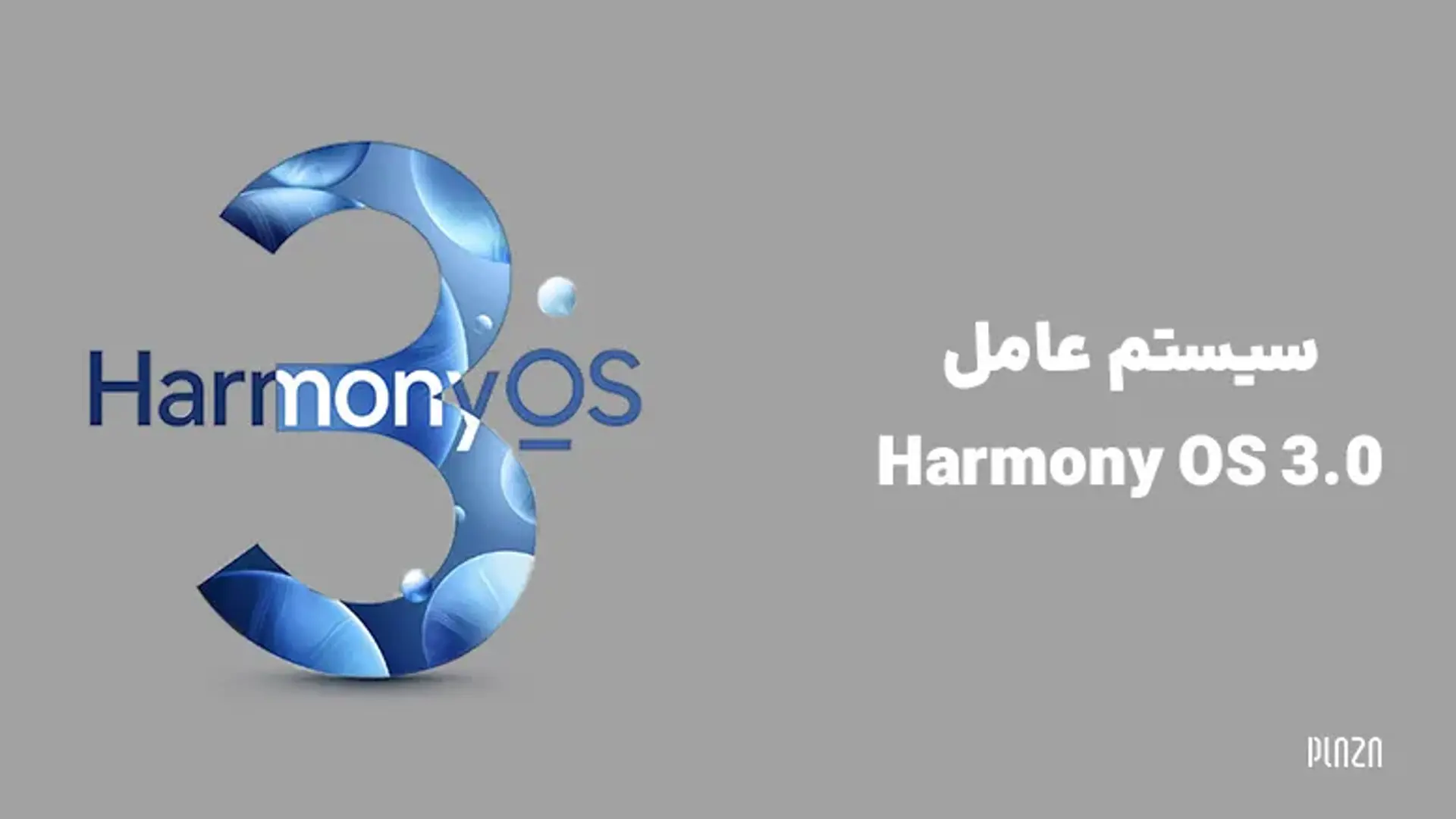 سیستم عامل Harmony OS 3.0 ؛ نسخه جدید سیستم عامل هواوی معرفی شد