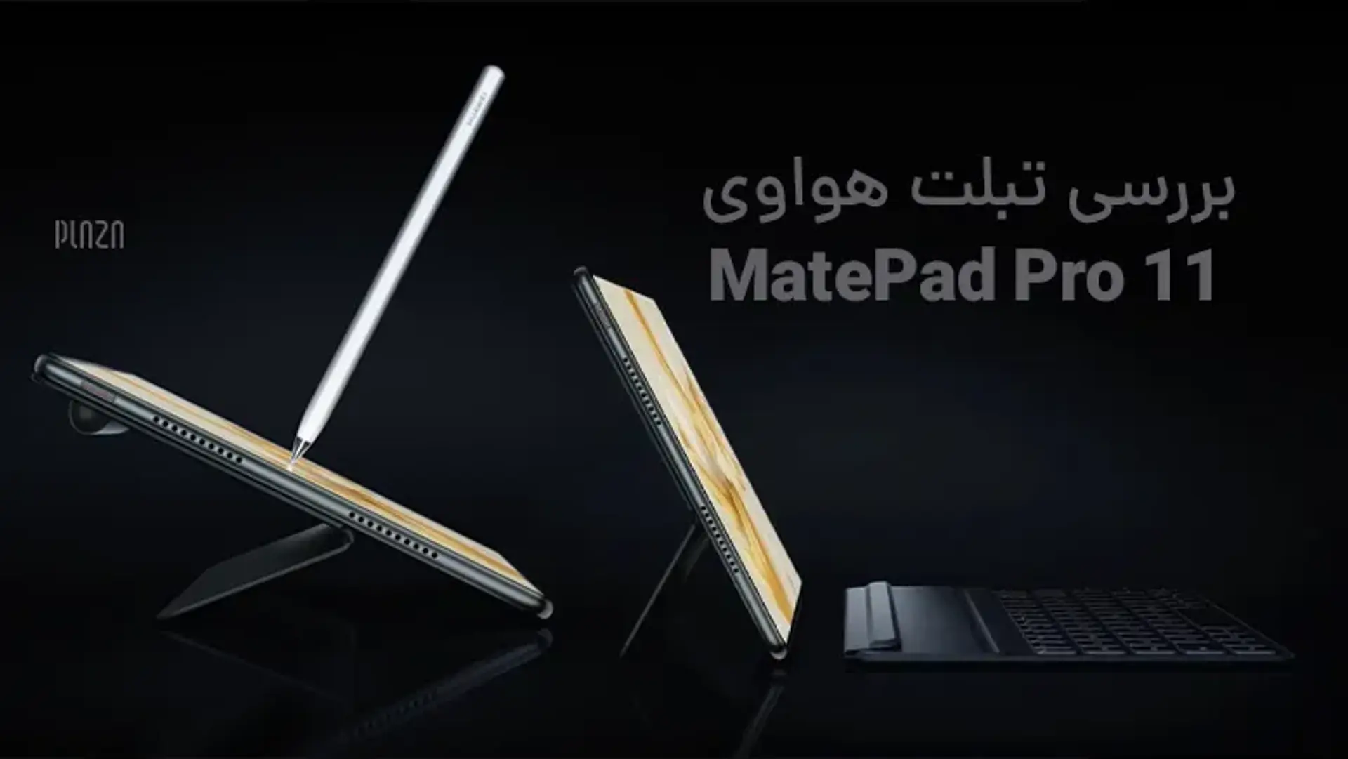 بررسی تبلت هواوی MatePad Pro 11 ؛ تبلت جدید 11 اینچی هواوی