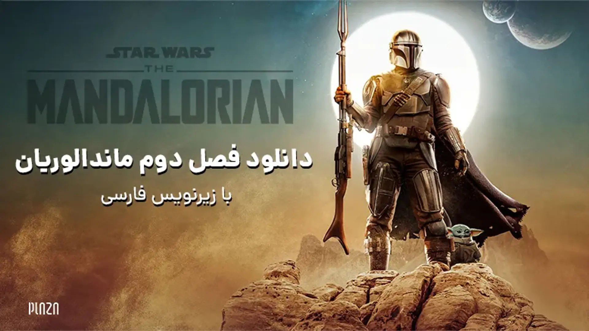 دانلود فصل دوم ماندالوریان با زیرنویس فارسی + داستان، بازیگران و نمرات منتقدین