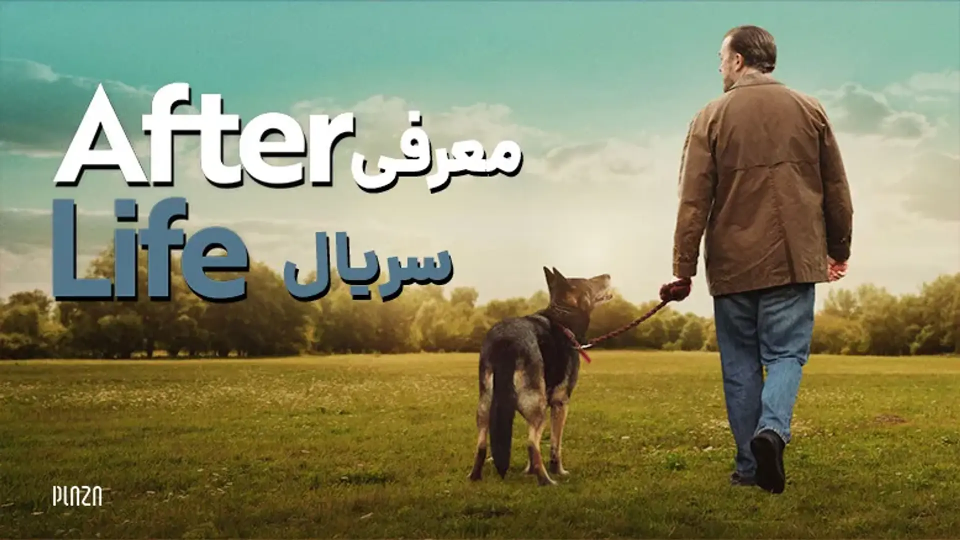 معرفی سریال After Life ؛ دانلود، داستان، بازیگران و نمرات منتقدین