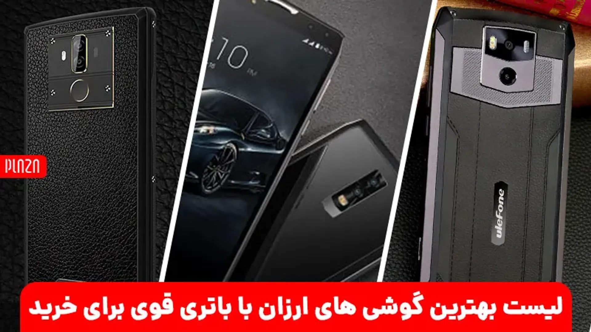 لیست بهترین گوشی های ارزان با باتری قوی برای خرید