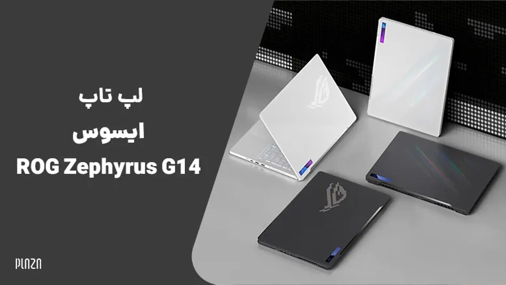 لپ تاپ ایسوس ROG Zephyrus G14؛ بررسی گیمینگ راگ 2022