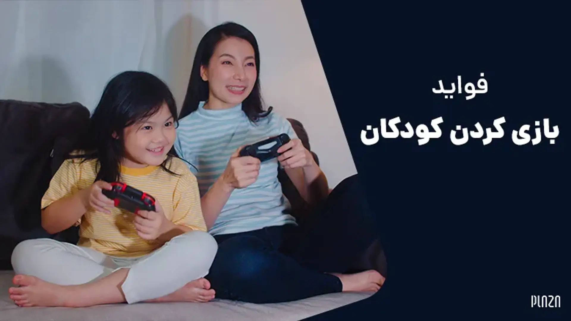 فواید بازی کردن کودکان ؛ اهمیت و ضرورت انجام بازی ویدیویی برای کودکان چقدر است؟