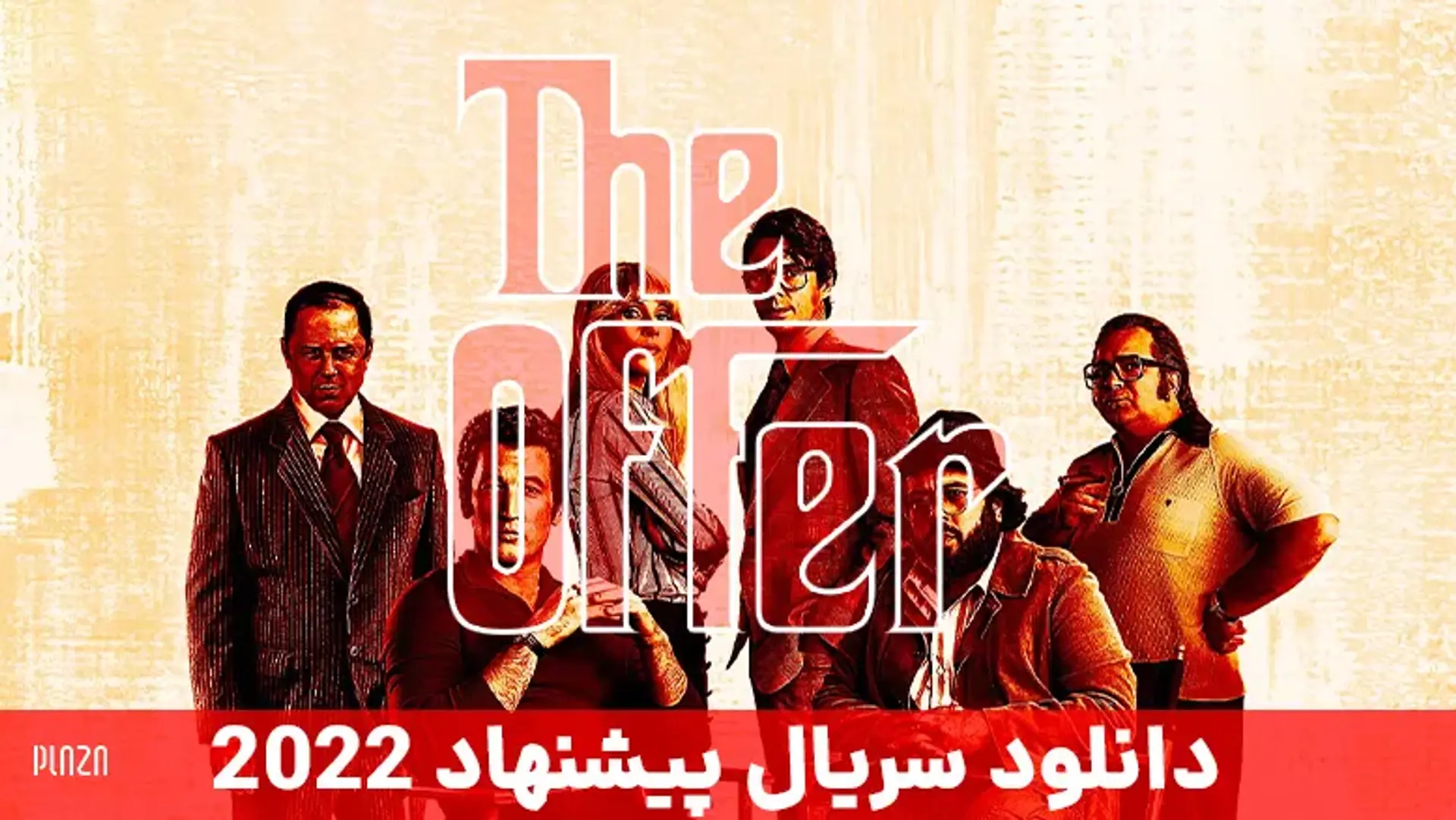 معرفی سریال پیشنهاد 2022 (The Offer) | داستان، بازیگران و نمرات منتقدین