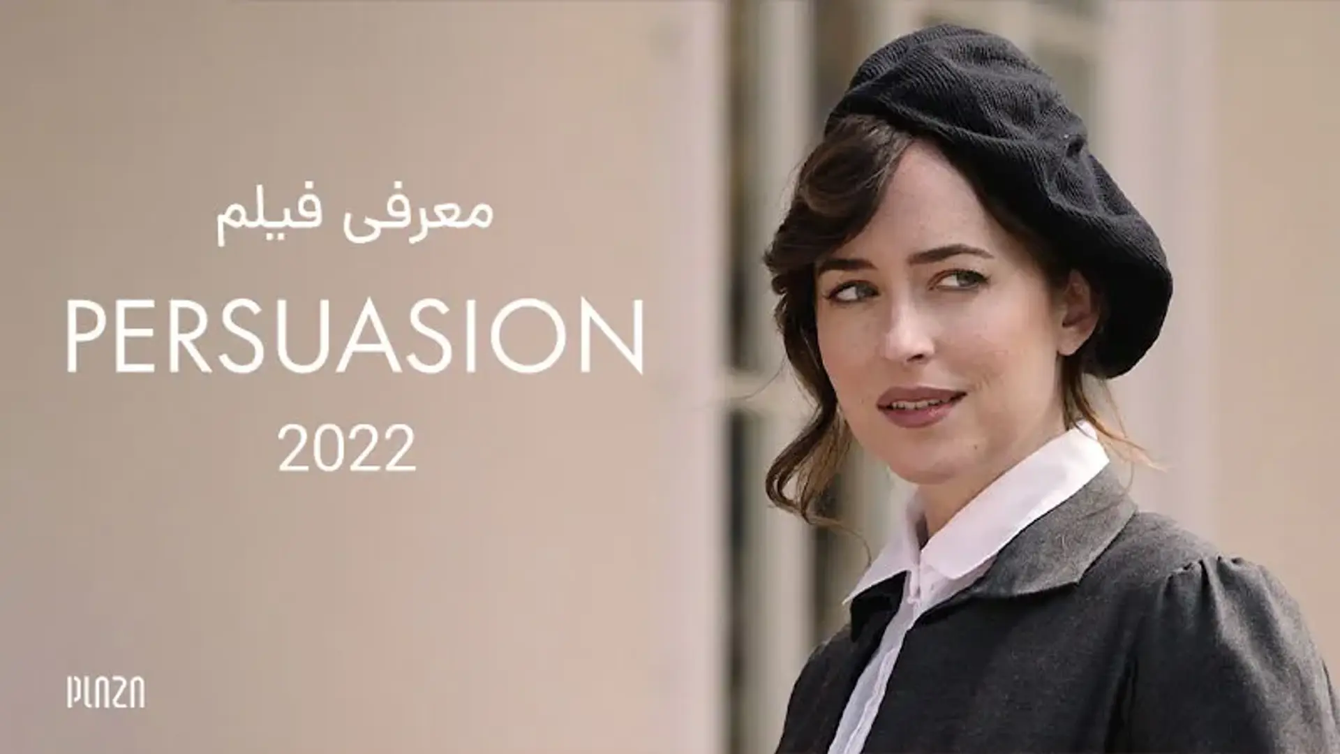 معرفی فیلم Persuasion 2022 | داستان، بازیگران و نقد و بررسی