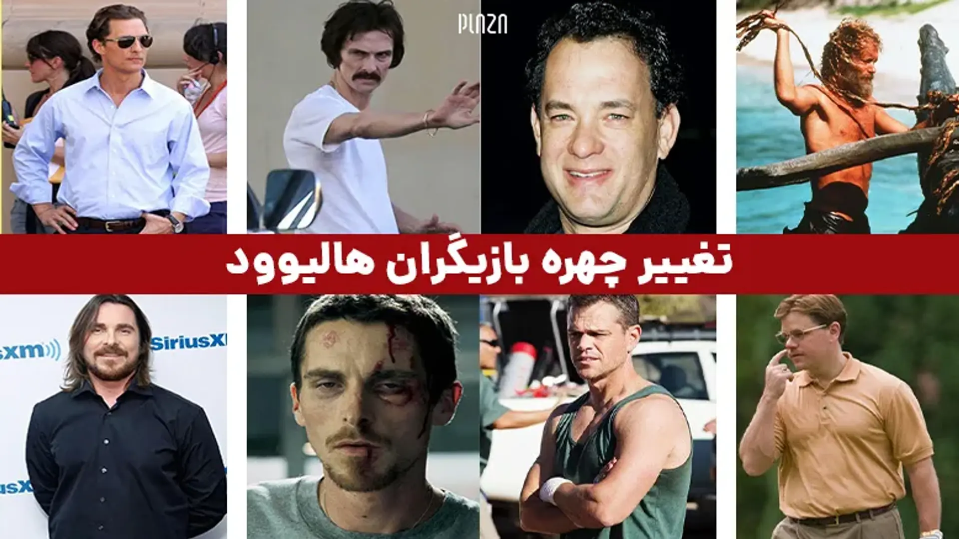 تغییر چهره بازیگران هالیوود ؛ بازیگرانی که برای نقش خود متحول شدند