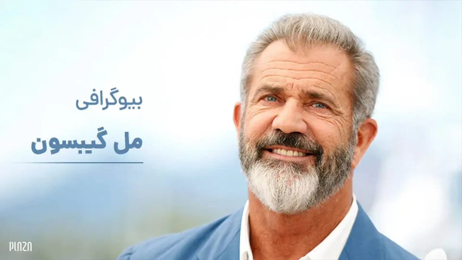 بیوگرافی مل گیبسون ؛ بازیگر و کارگردان معروف آمریکایی + فیلم شناسی