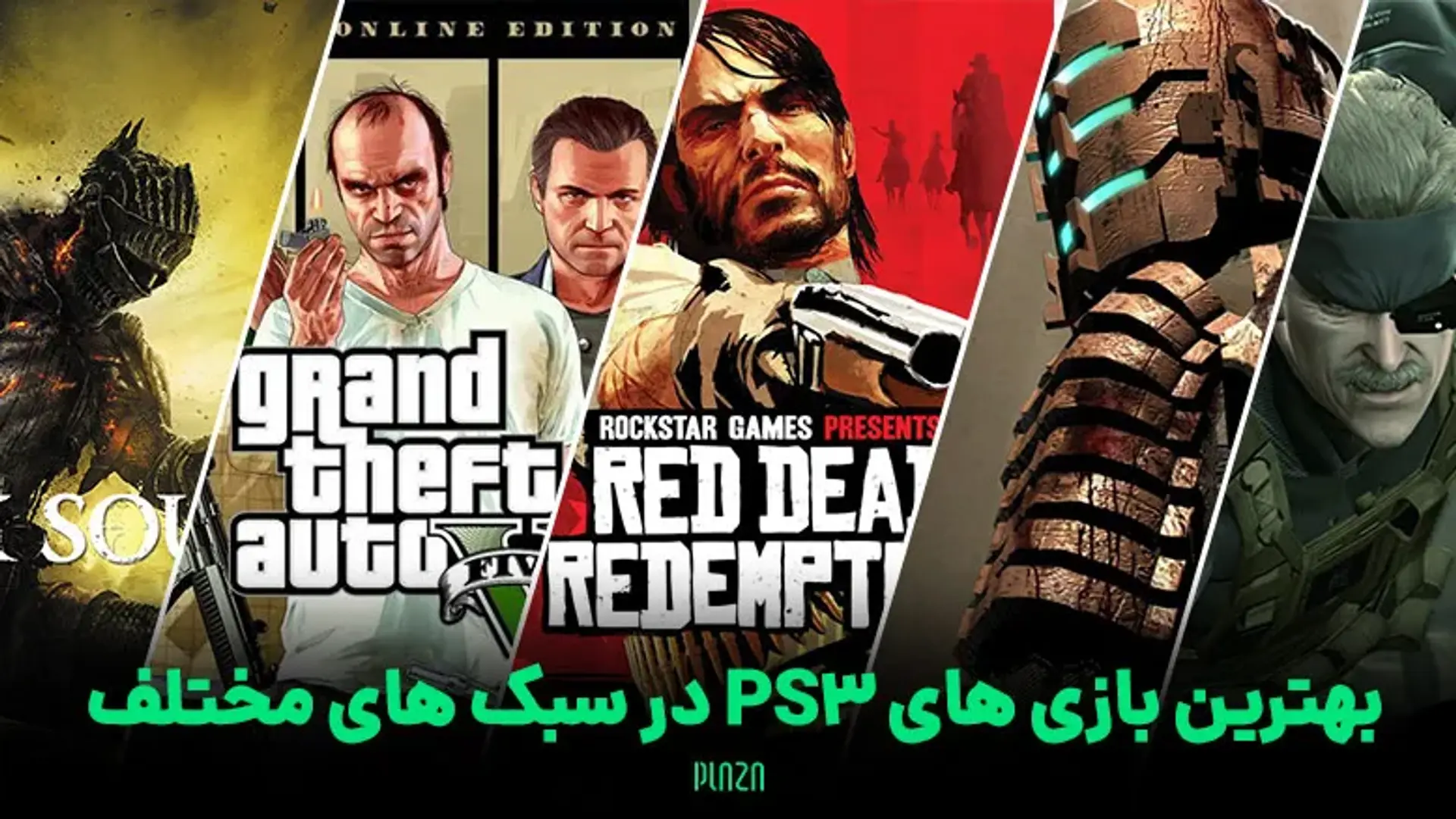 بهترین بازی های PS3 در سبک های مختلف ؛ از GTA تا The Last of Us